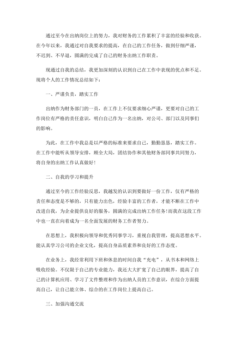 出纳个人工作总结七篇.doc_第3页