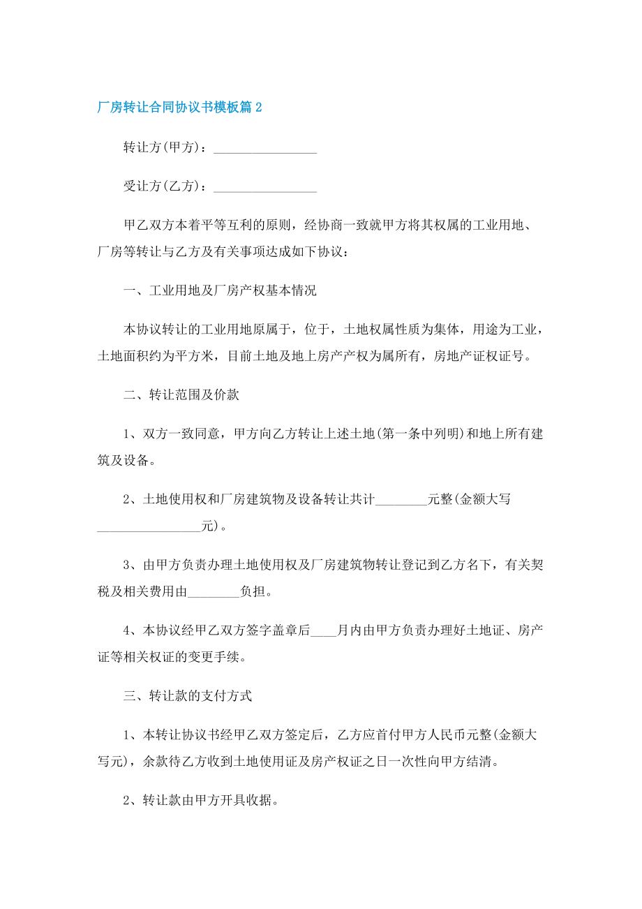 厂房转让合同协议书模板.doc_第3页