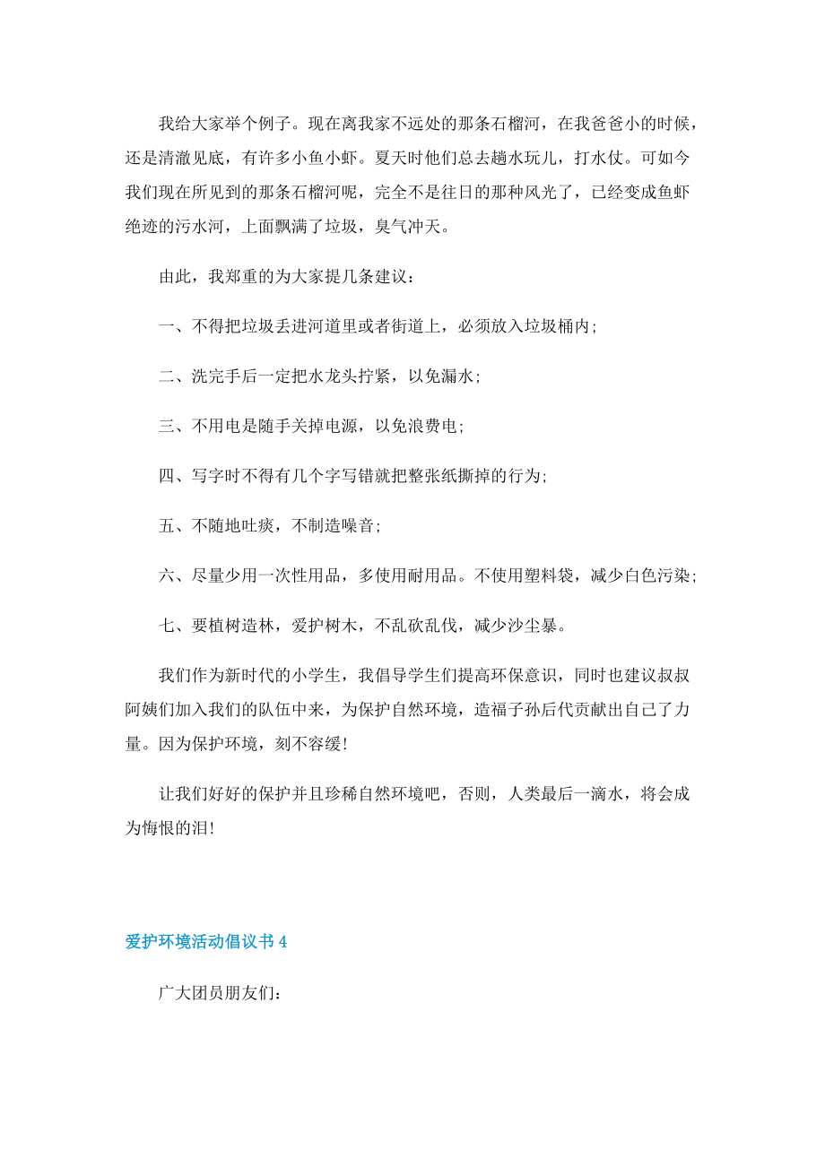 爱护环境活动倡议书5篇.doc_第3页