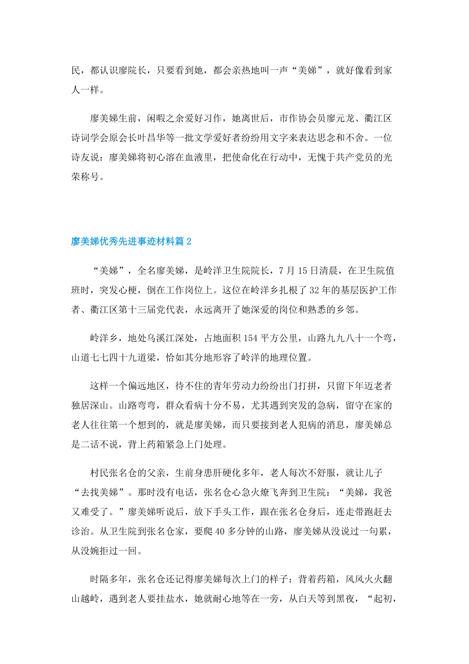 廖美娣优秀先进事迹材料(精选10篇).doc_第2页