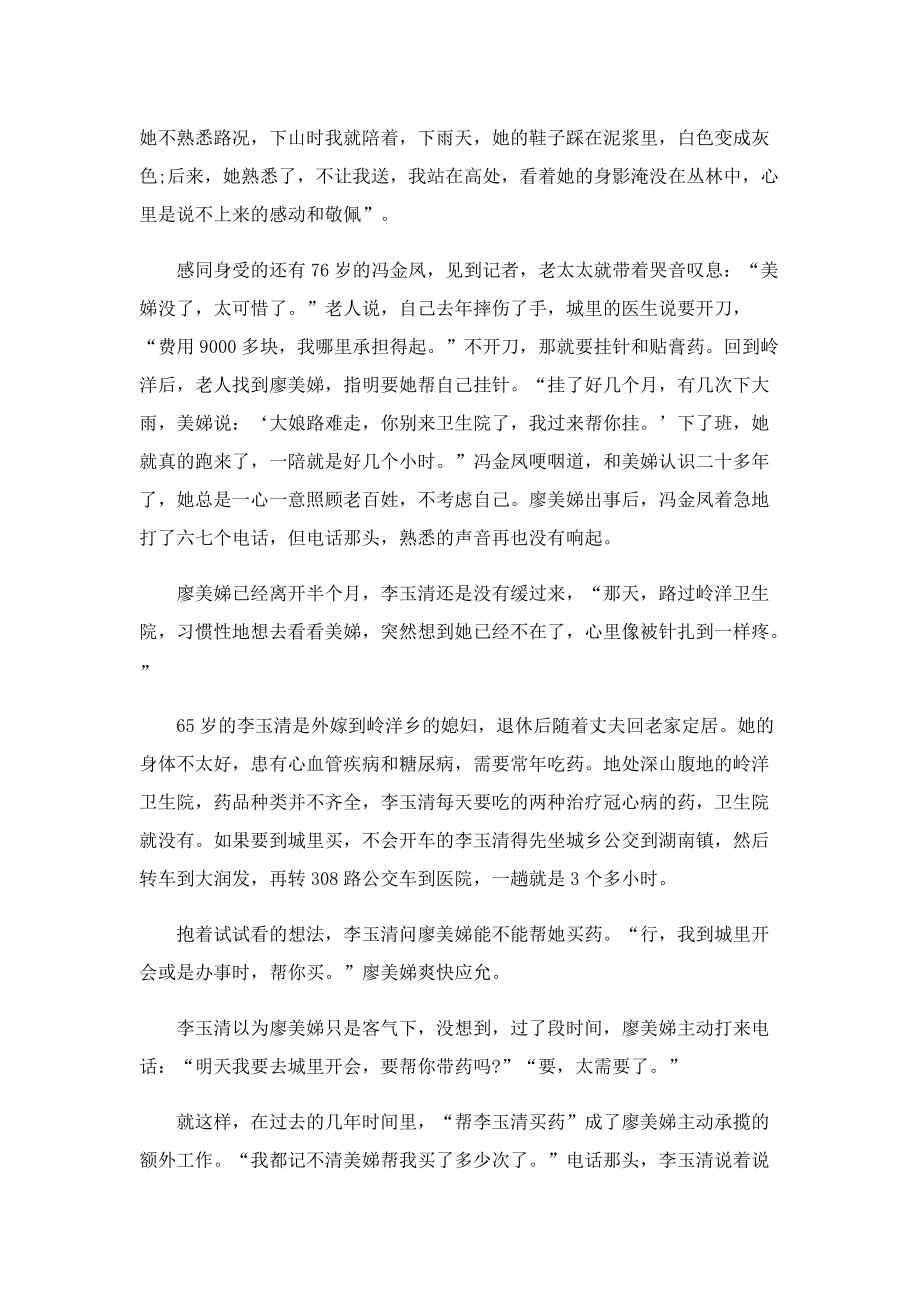 廖美娣优秀先进事迹材料(精选10篇).doc_第3页