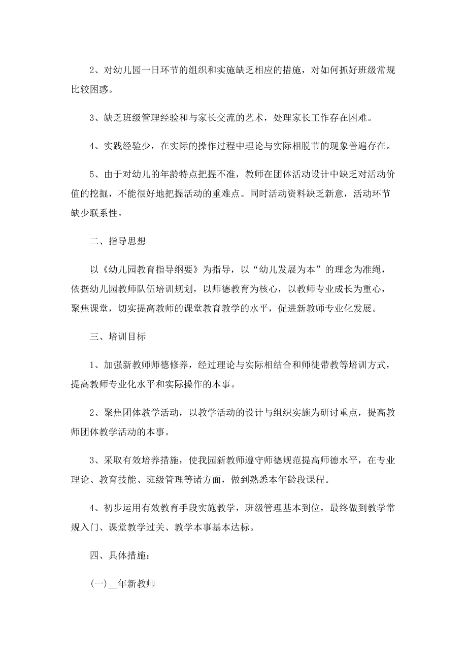 教师年度培训计划范文.doc_第2页