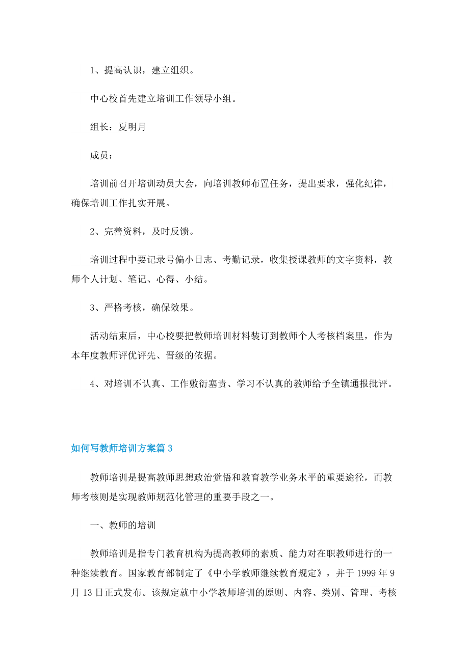 如何写教师培训方案.doc_第3页