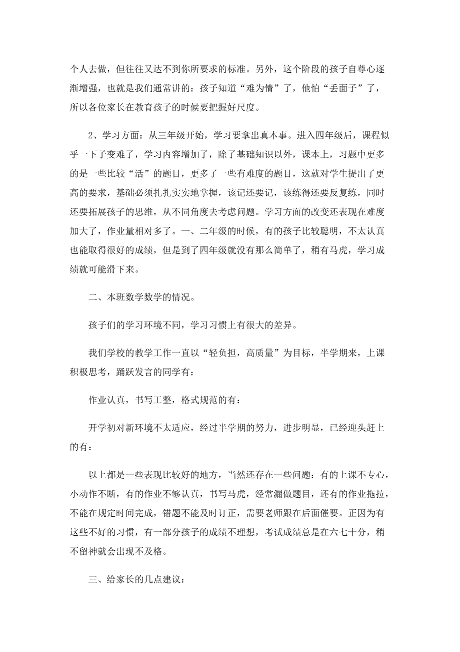 家长会教师经典发言稿范文.doc_第2页