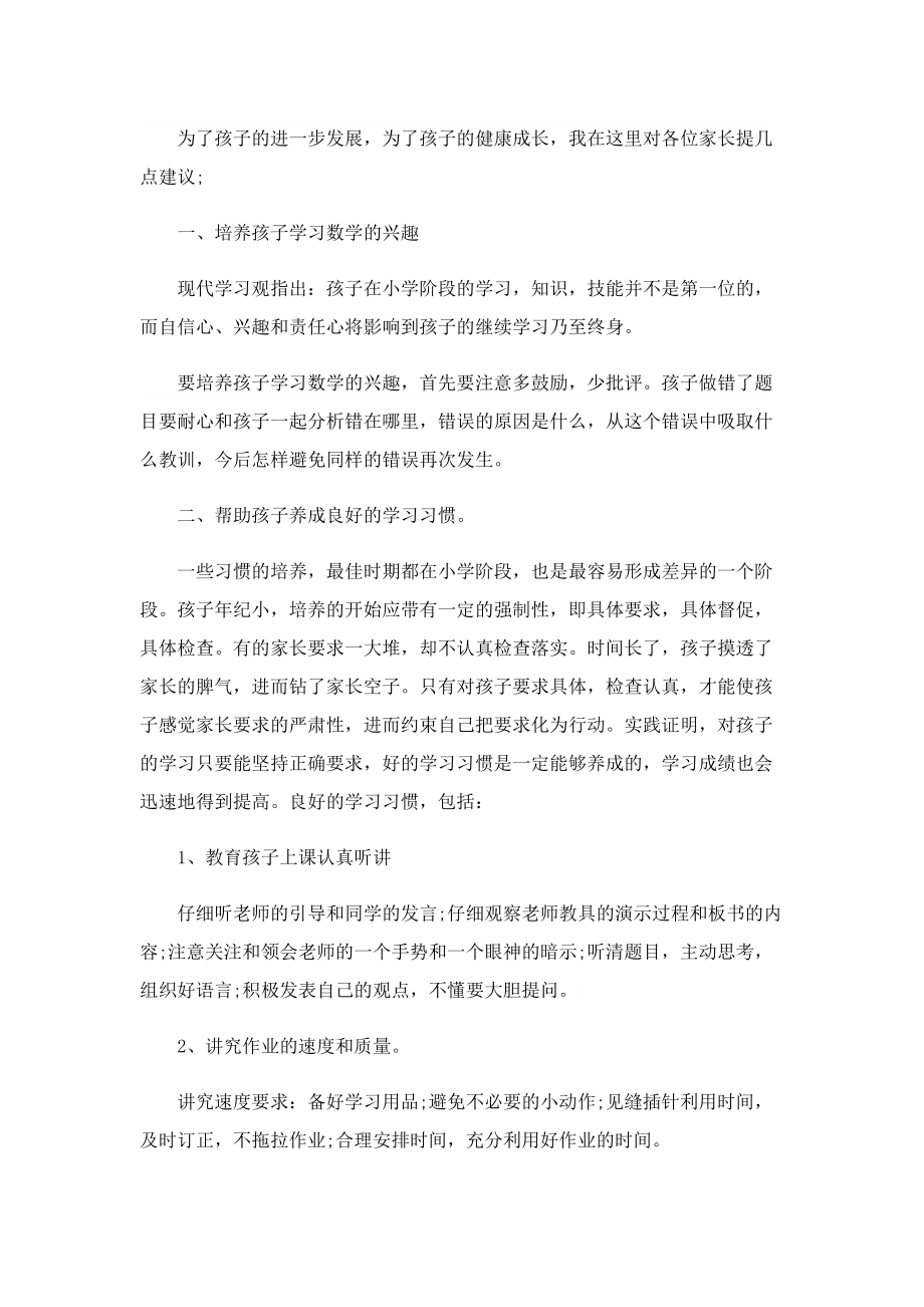 家长会教师经典发言稿范文.doc_第3页