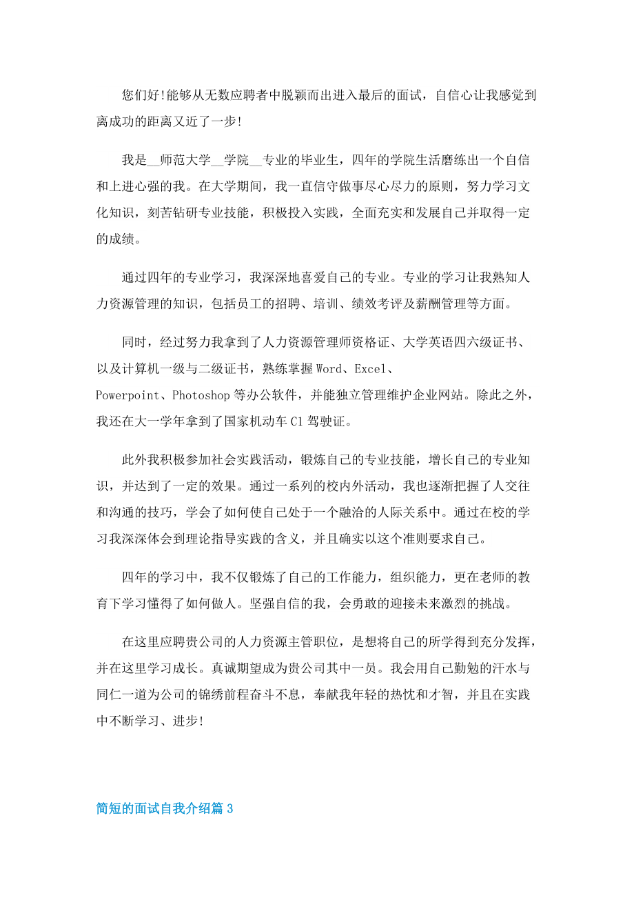 简短的面试自我介绍7篇.doc_第2页