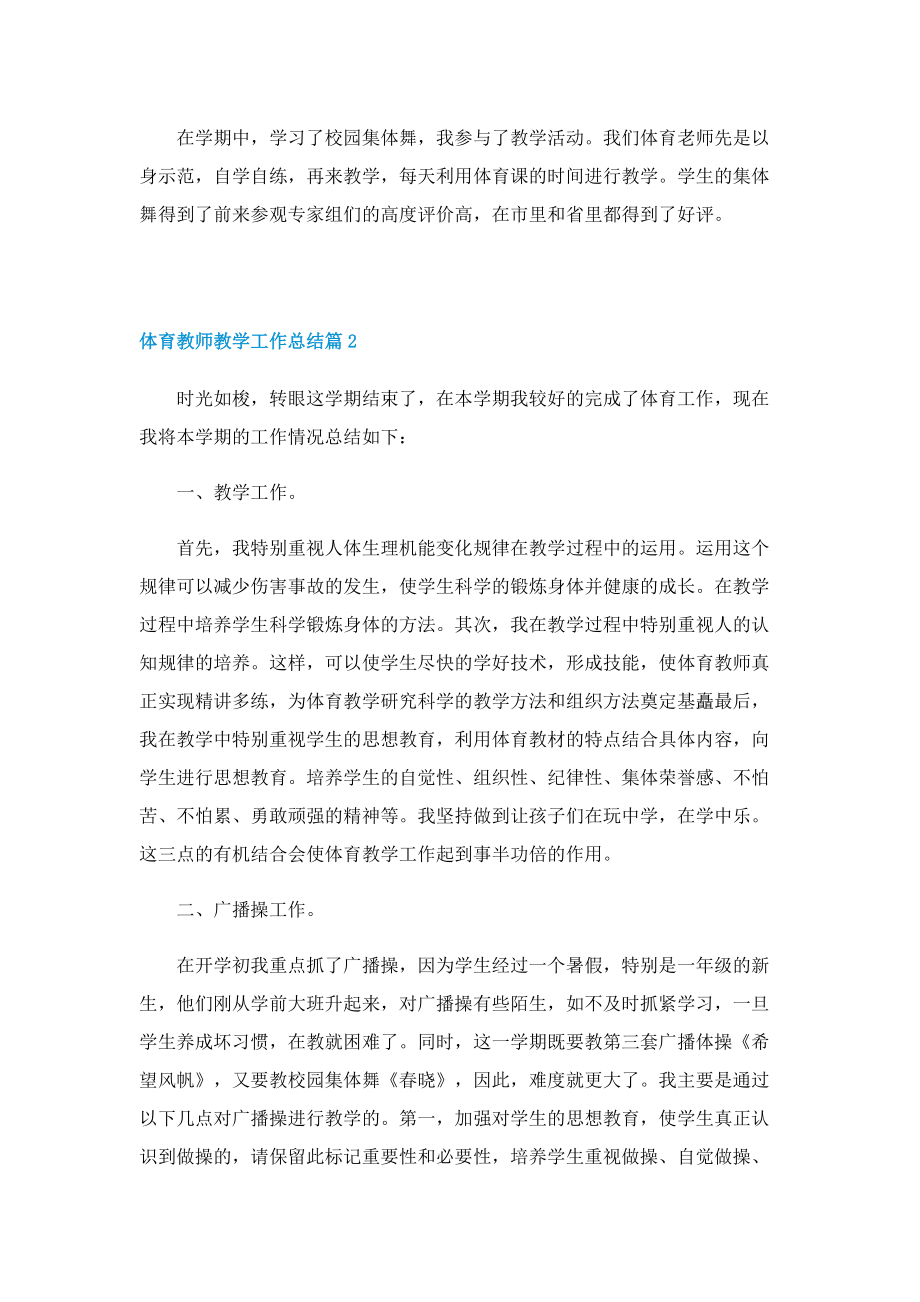 体育教师教学工作总结.doc_第2页