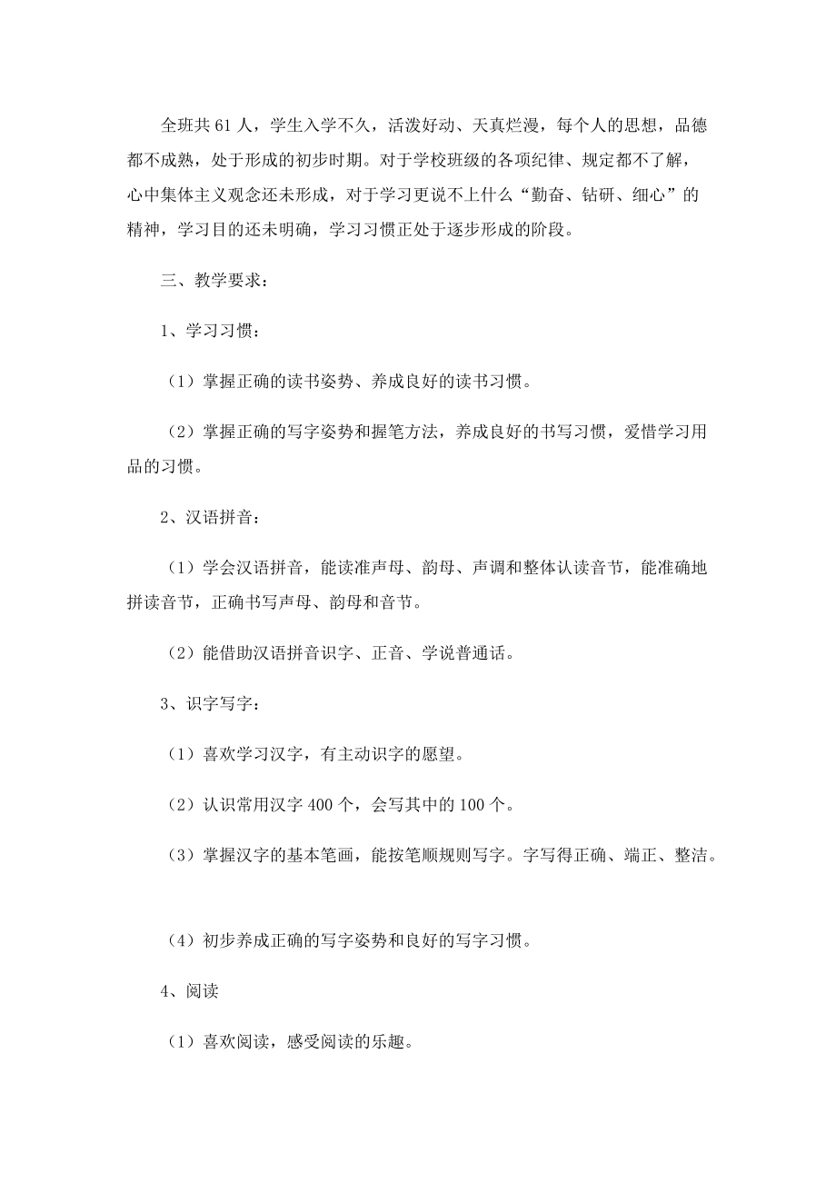 2022一年级语文教学计划.doc_第2页