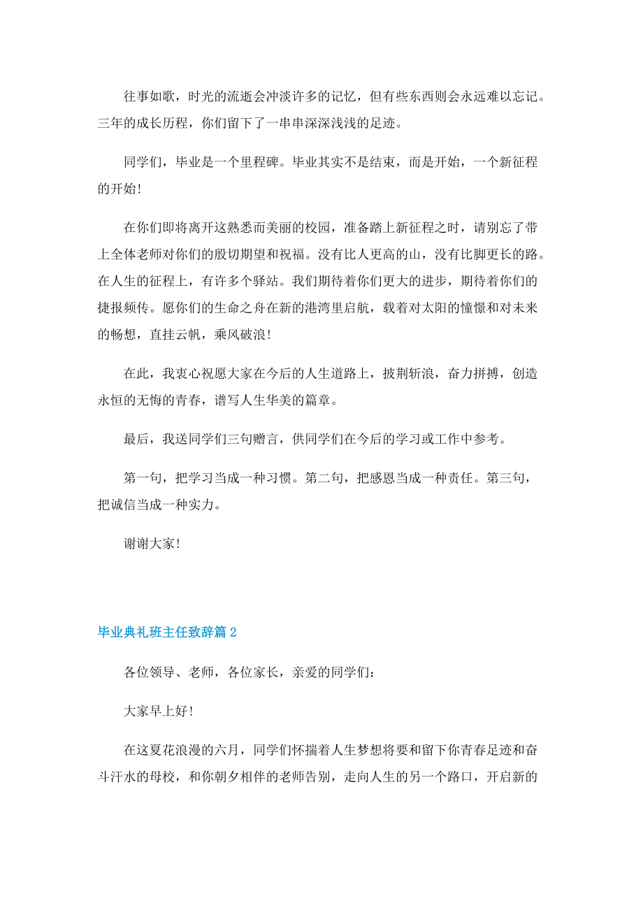 毕业典礼班主任致辞10篇.doc_第2页