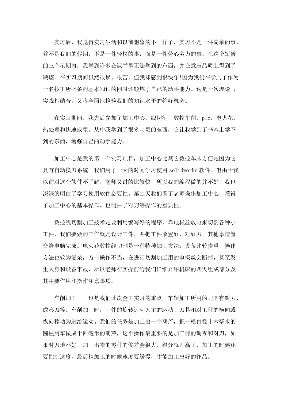 金工实习心得体会(5篇).doc_第3页