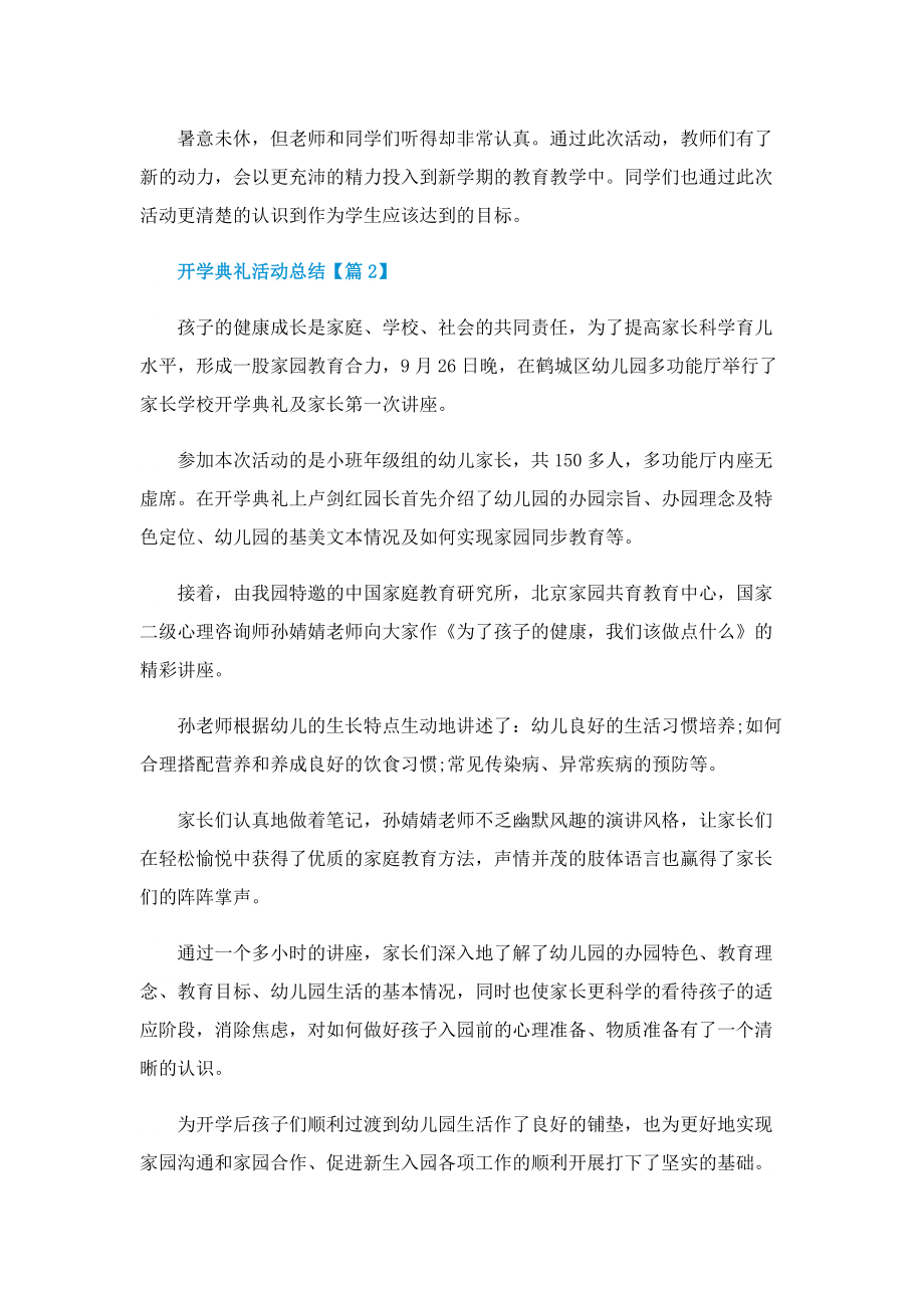 最新开学典礼活动总结.doc_第2页