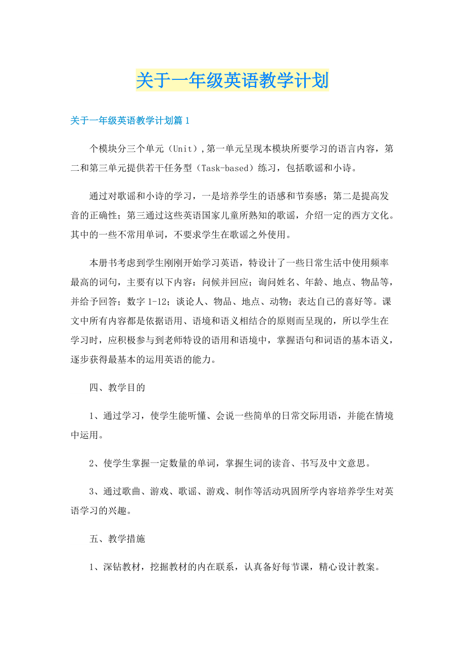 关于一年级英语教学计划.doc_第1页