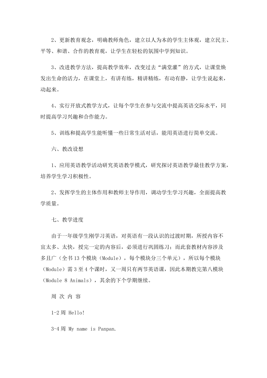 关于一年级英语教学计划.doc_第2页