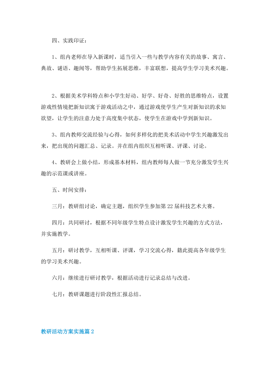 教研活动方案实施8篇.doc_第2页