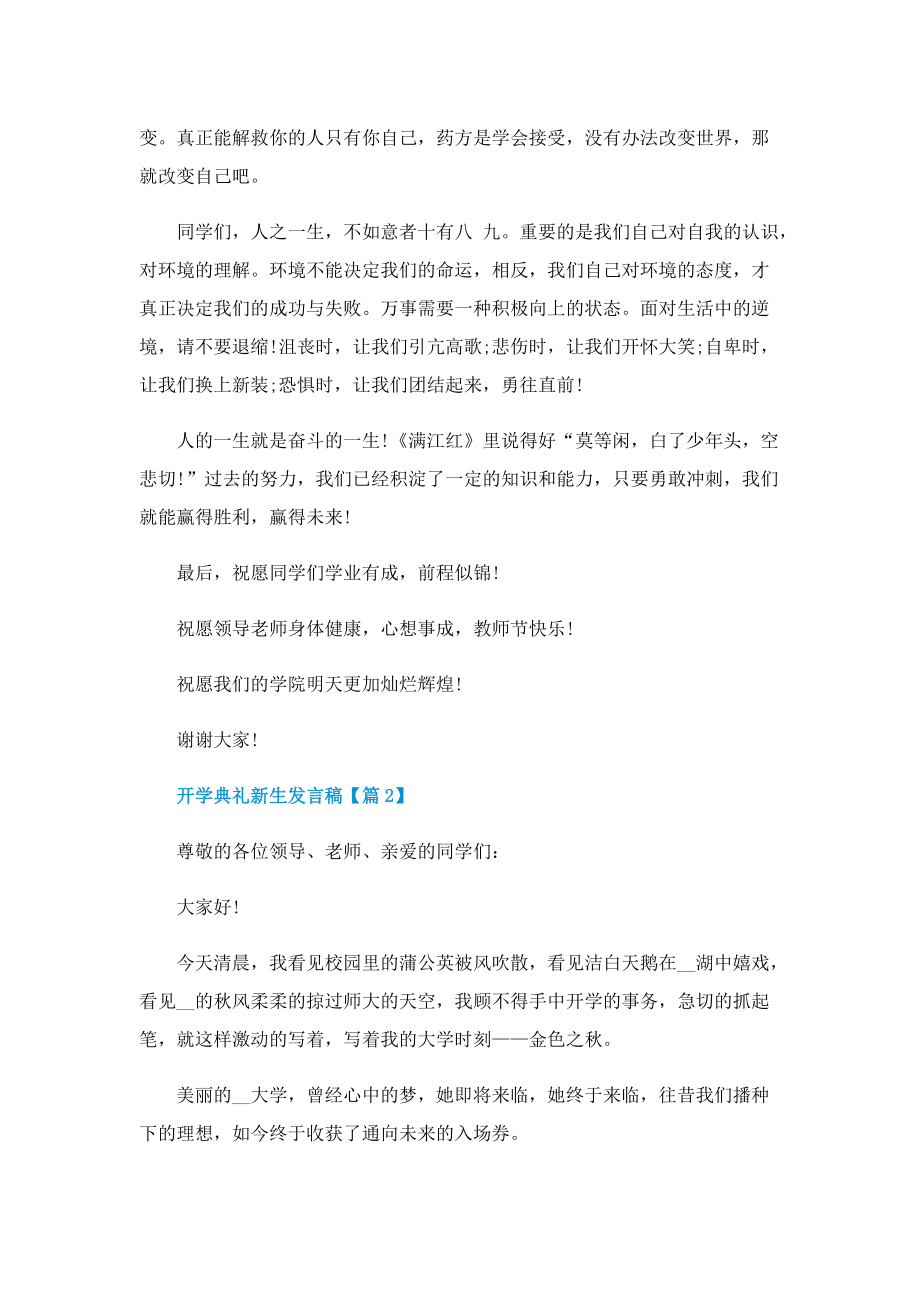 开学典礼新生发言稿(2022).doc_第2页