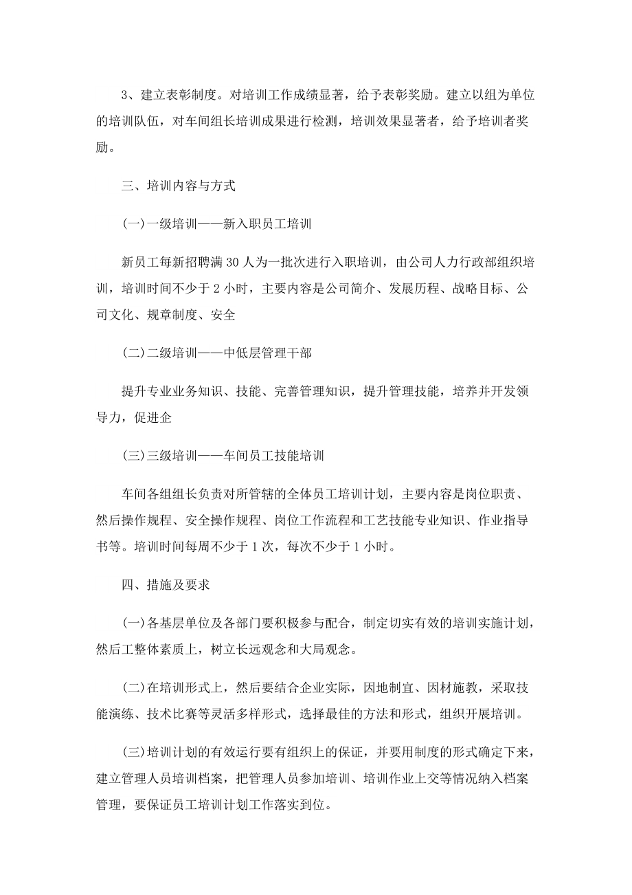 企业年度培训工作计划经典.doc_第2页