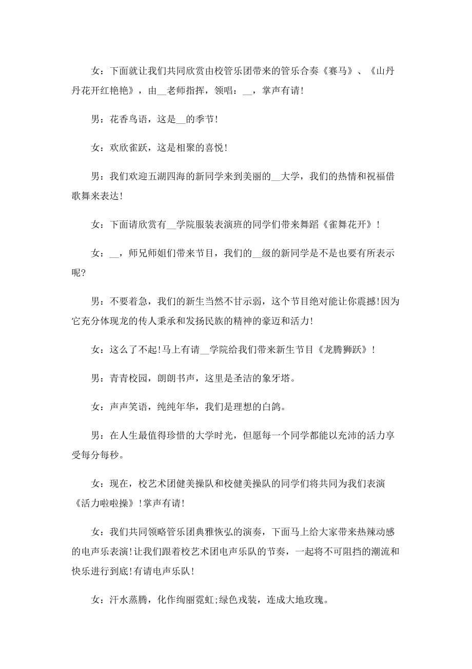 2022迎新晚会主持结束语【精选10篇】.doc_第2页