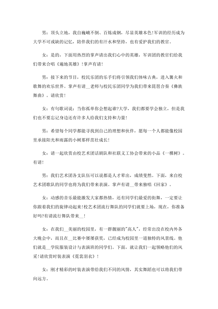 2022迎新晚会主持结束语【精选10篇】.doc_第3页