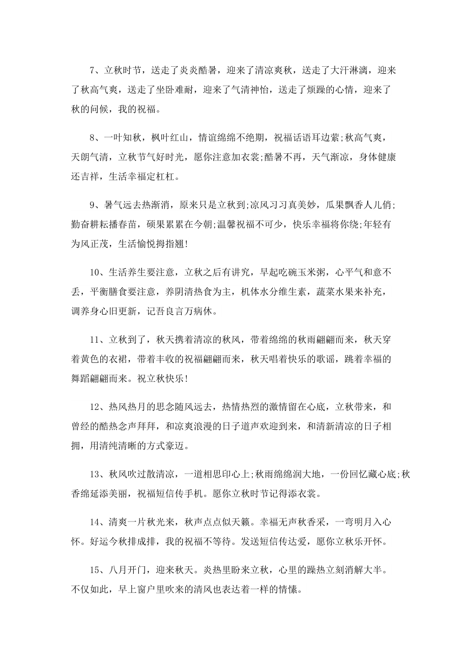 立秋朋友圈句子简短.doc_第2页