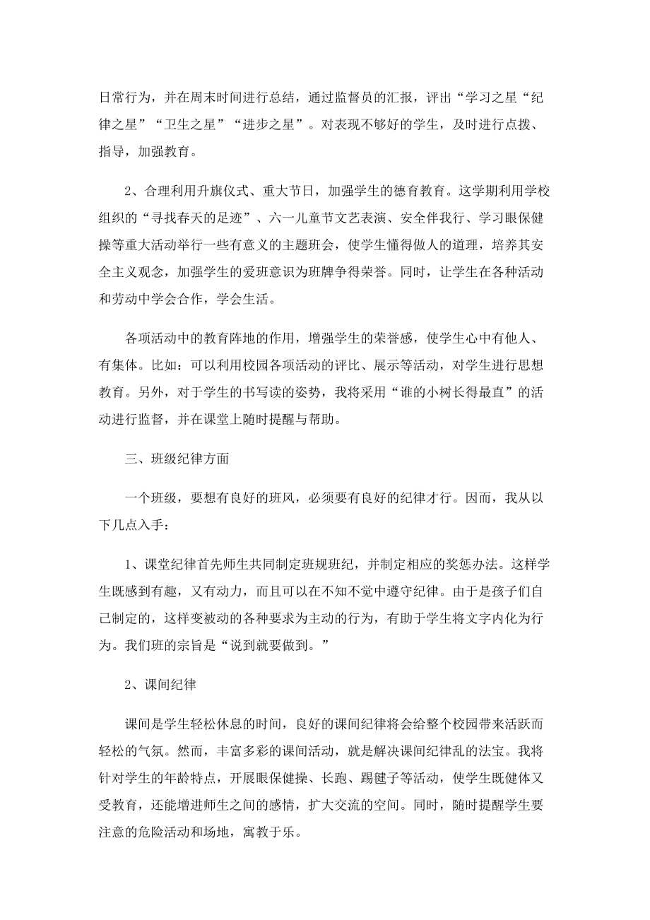 优选班级管理方案.doc_第2页