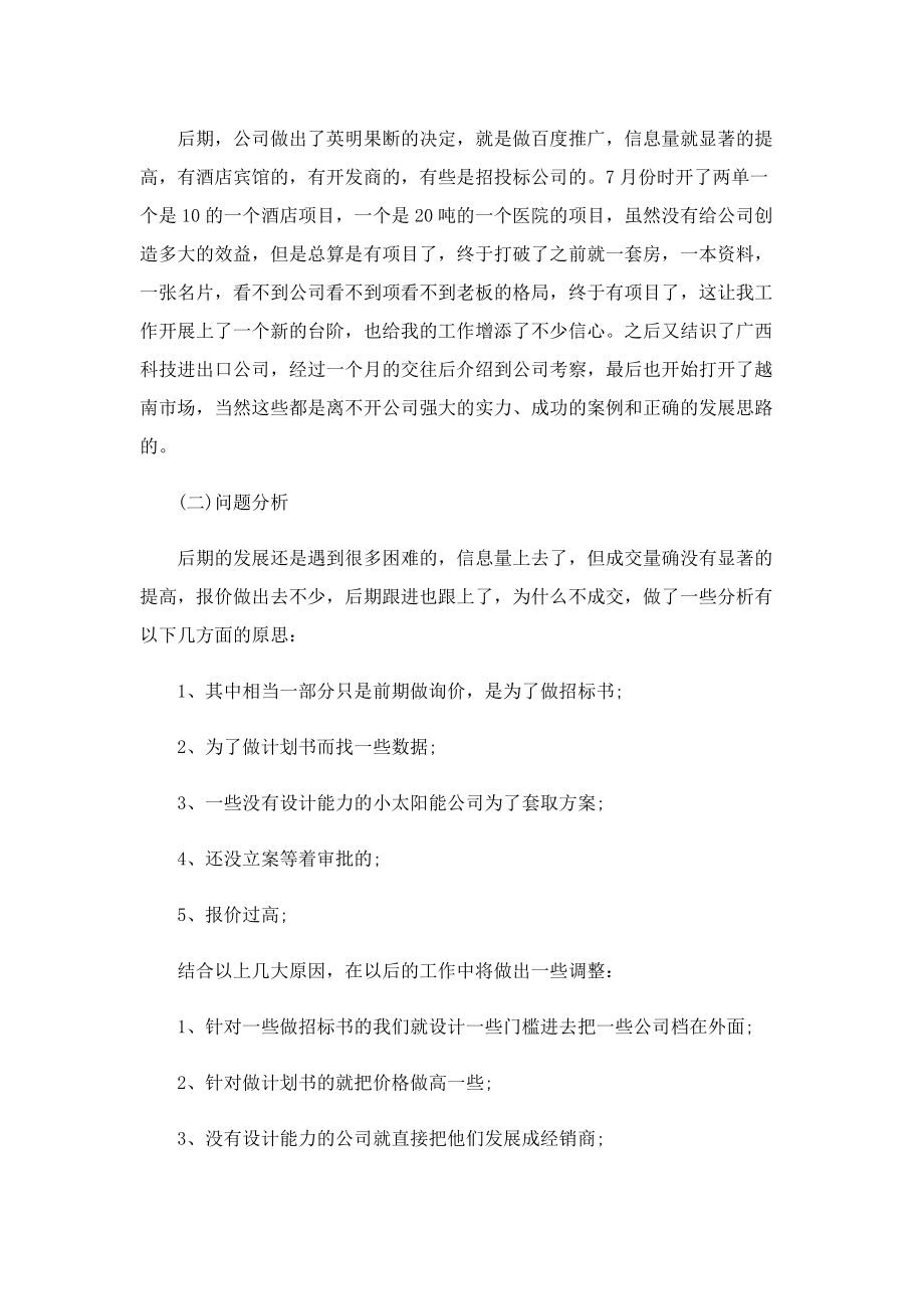 年度销售行业工作计划.doc_第2页