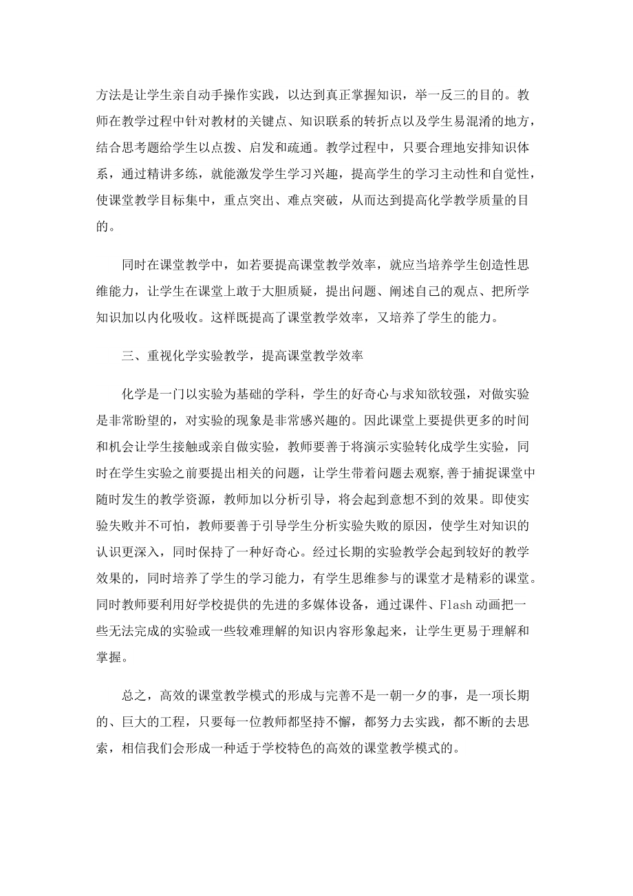 教师感悟体会格式2022【五篇】.doc_第2页