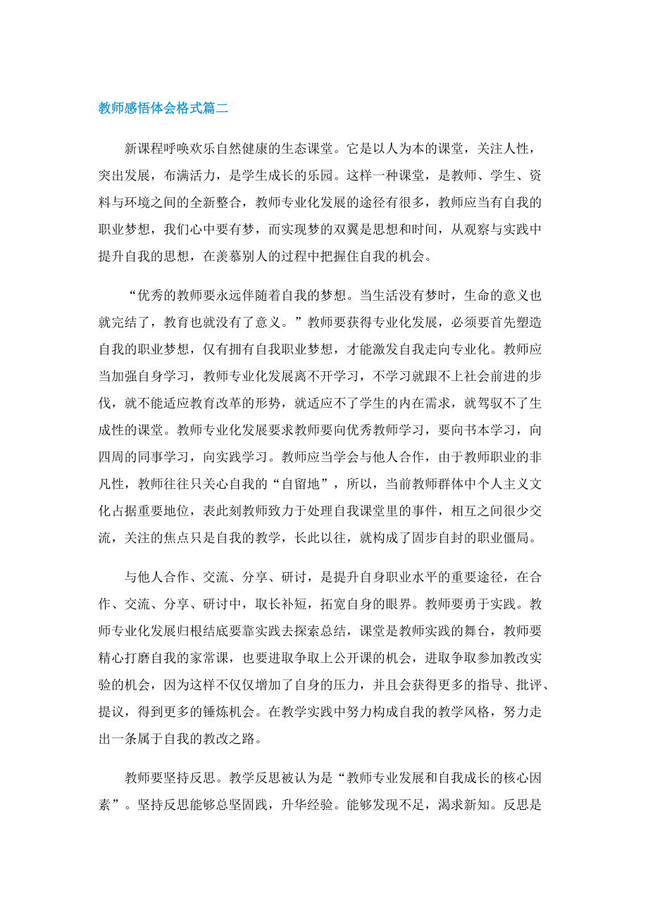 教师感悟体会格式2022【五篇】.doc_第3页