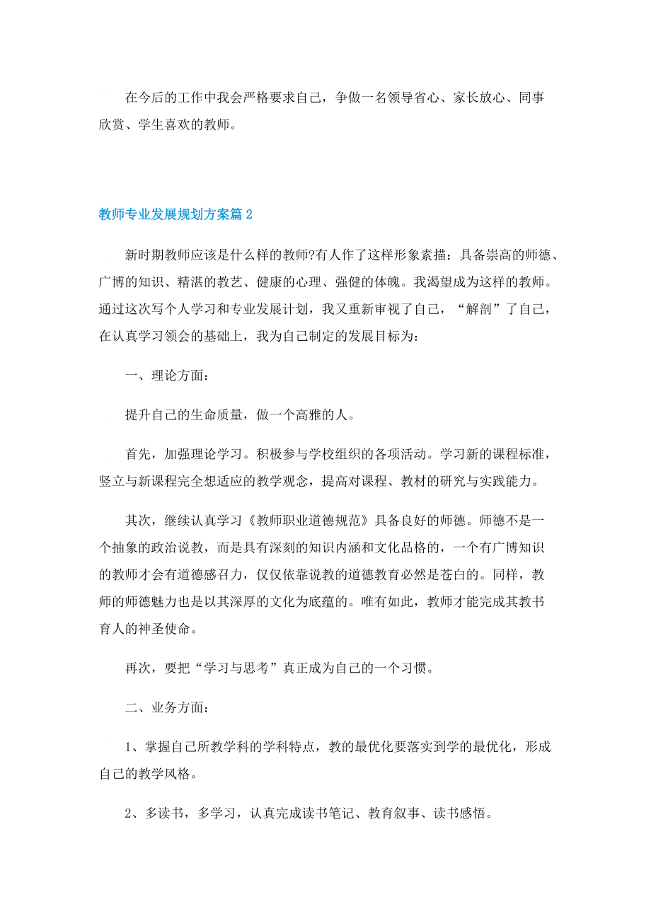 教师专业发展规划方案.doc_第2页