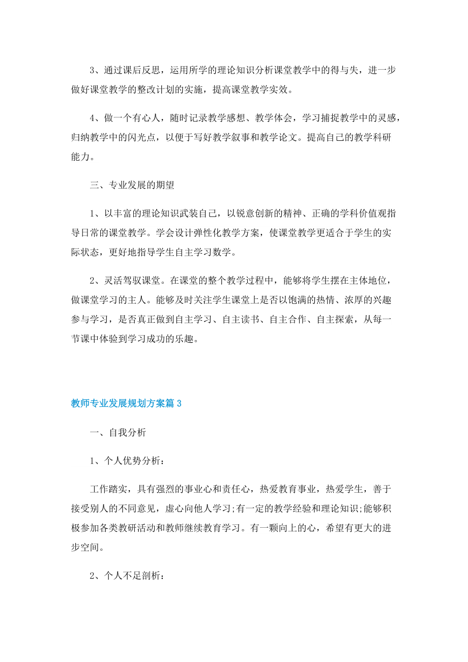 教师专业发展规划方案.doc_第3页