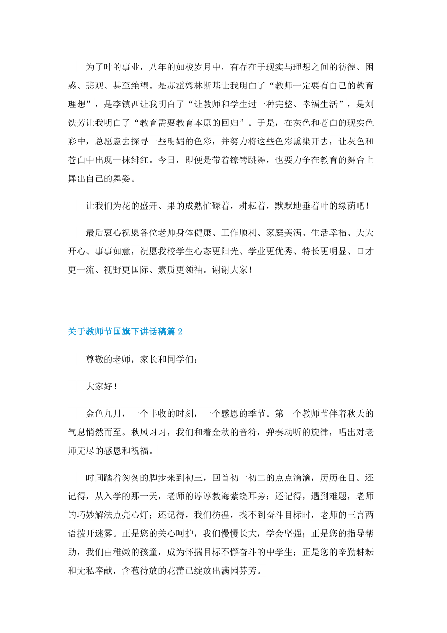 关于教师节国旗下讲话稿.doc_第2页