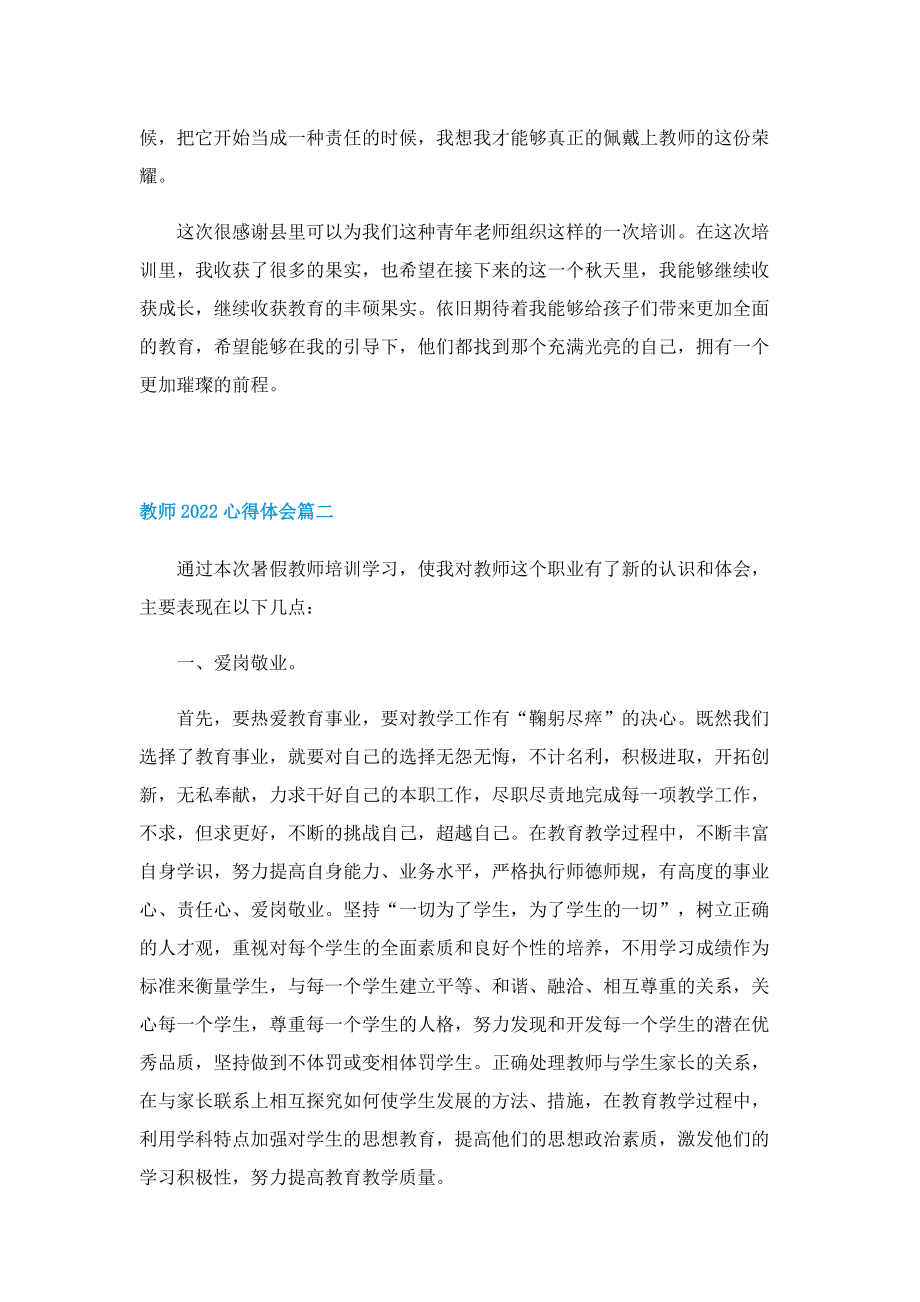 教师2022心得体会模板五篇.doc_第2页