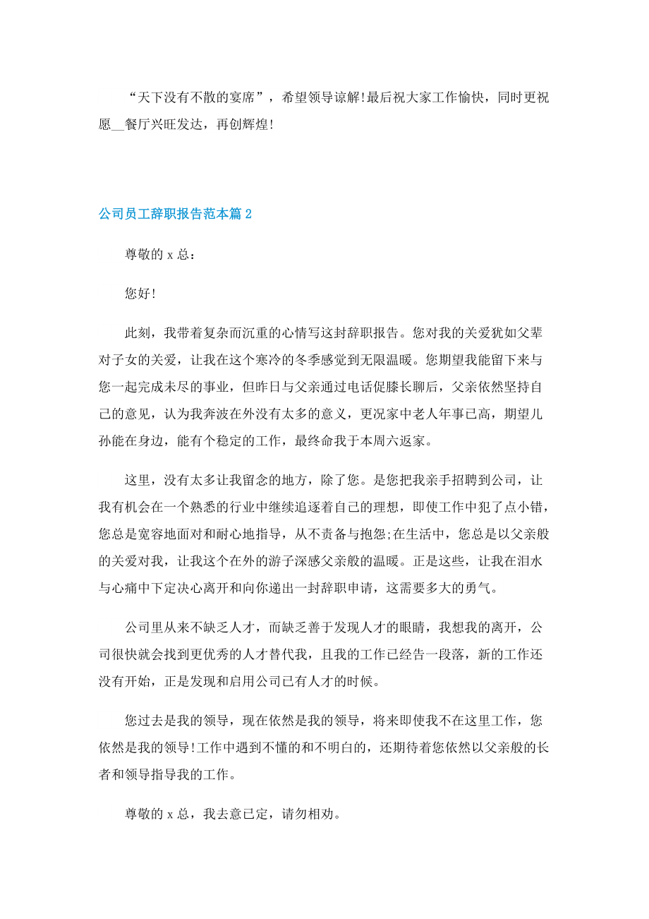 公司员工辞职报告范本.doc_第2页