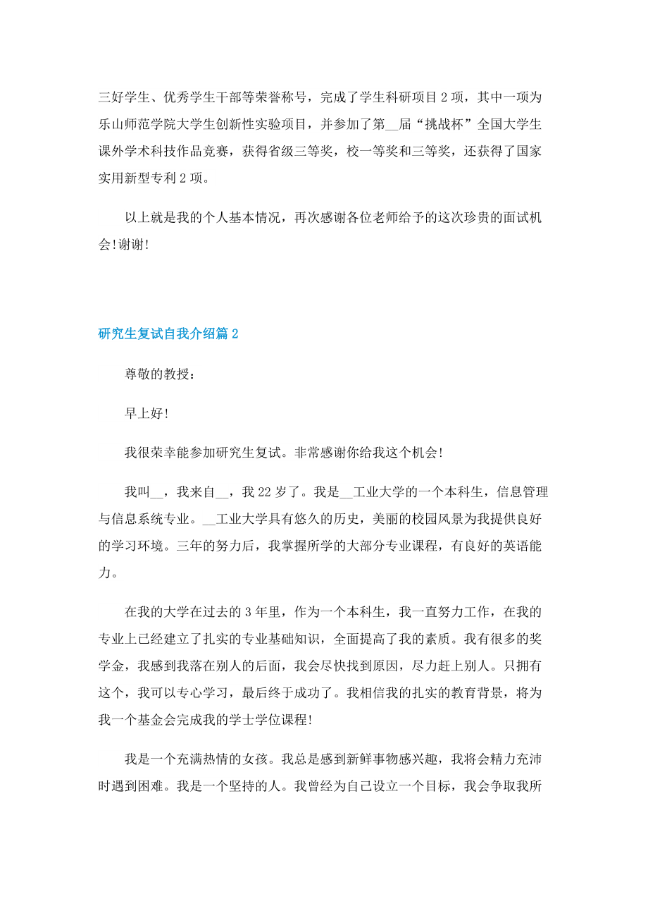 2022研究生复试自我介绍.doc_第2页