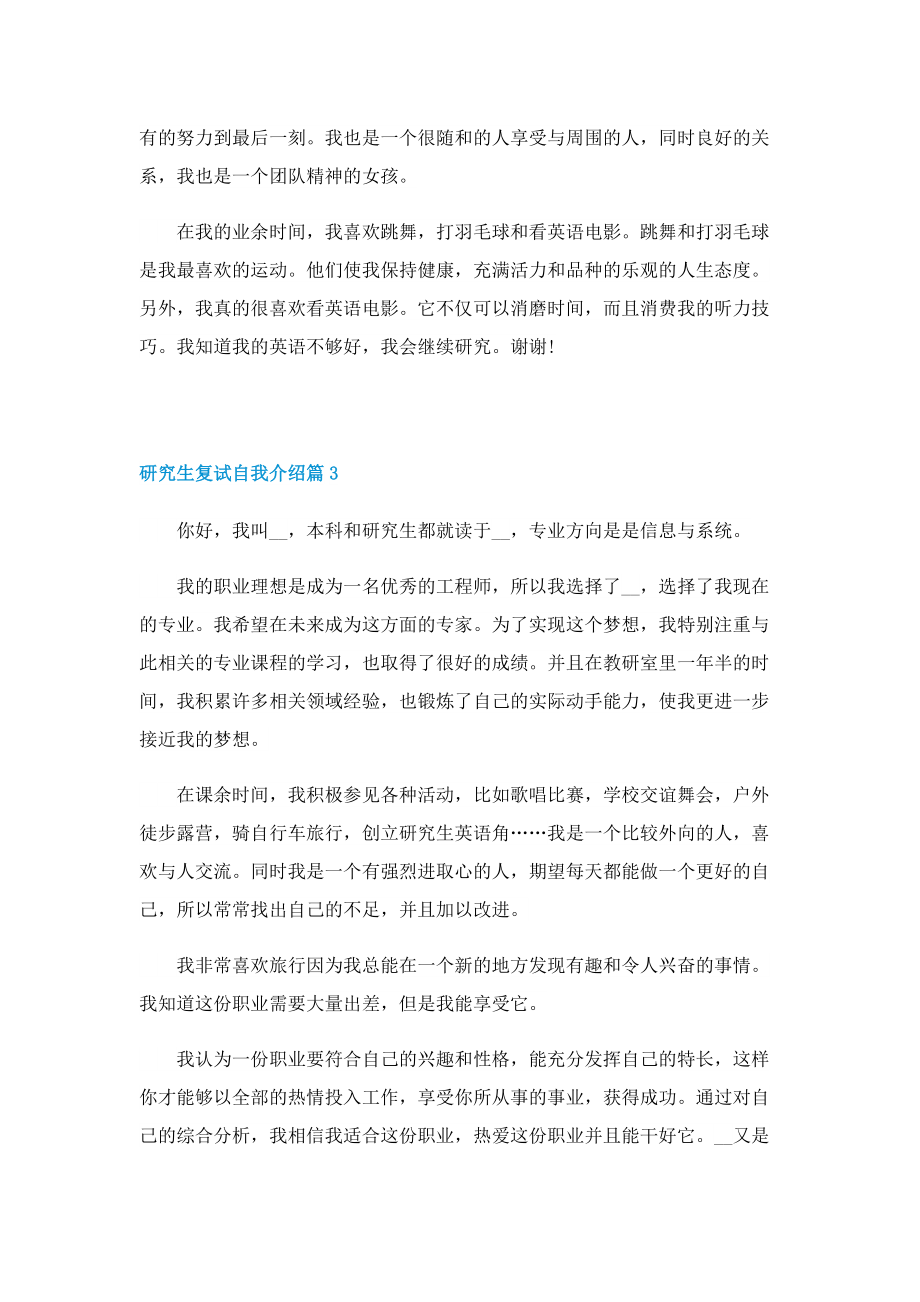 2022研究生复试自我介绍.doc_第3页