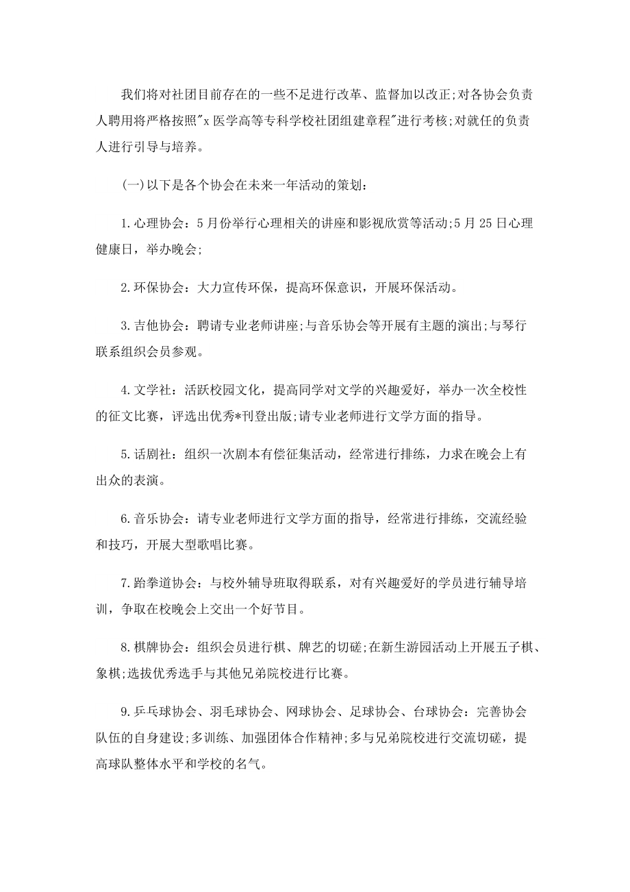 社团成员优秀工作计划.doc_第2页