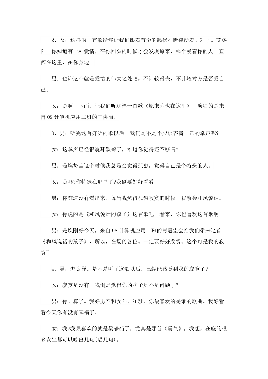 校园晚会活动主持词5篇.doc_第3页