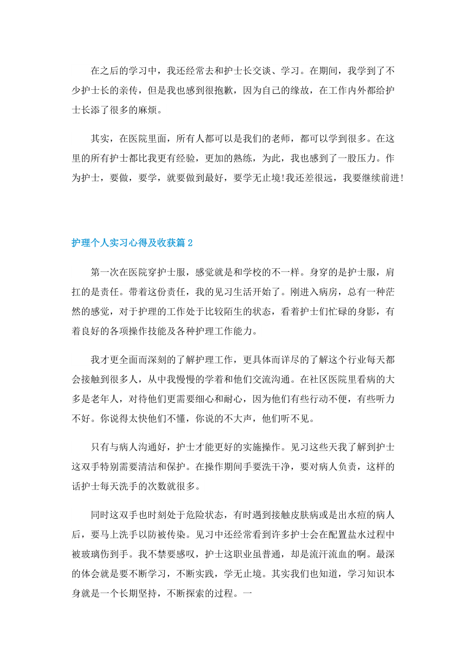 护理个人实习心得及收获5篇.doc_第2页