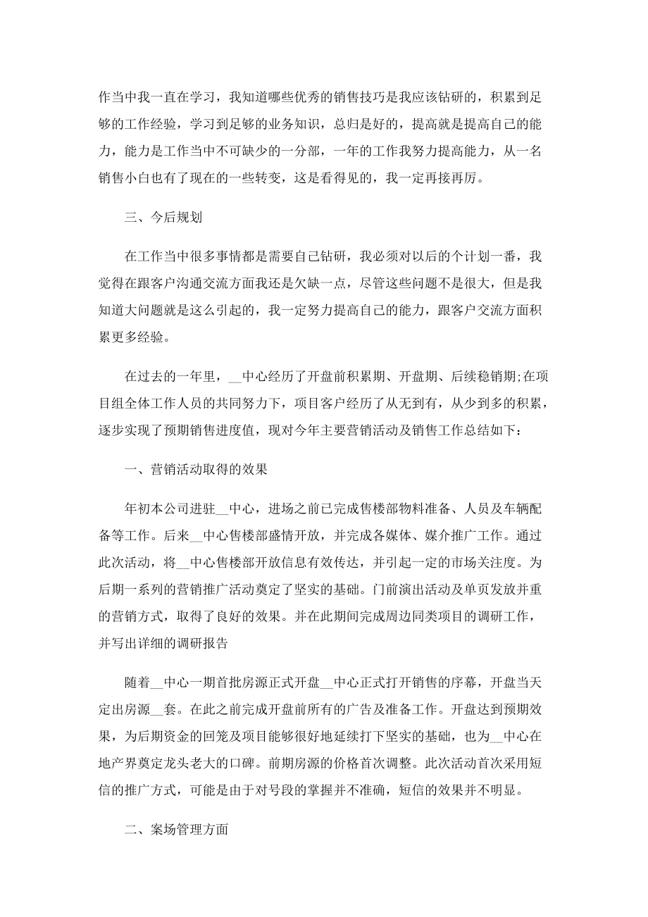 房产述职报告怎么写范文（10篇）.doc_第2页