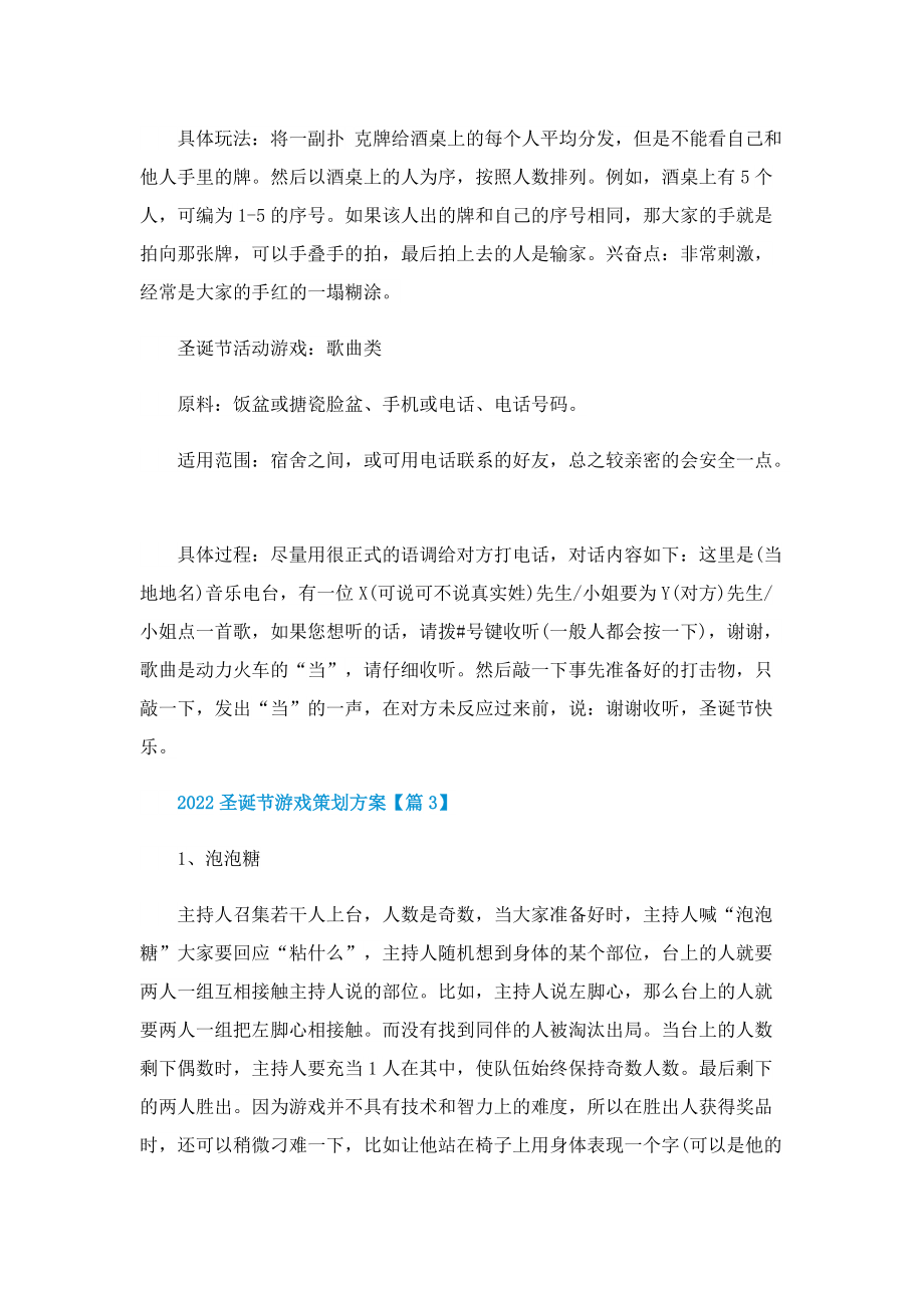 2022圣诞节游戏策划方案精选.doc_第3页