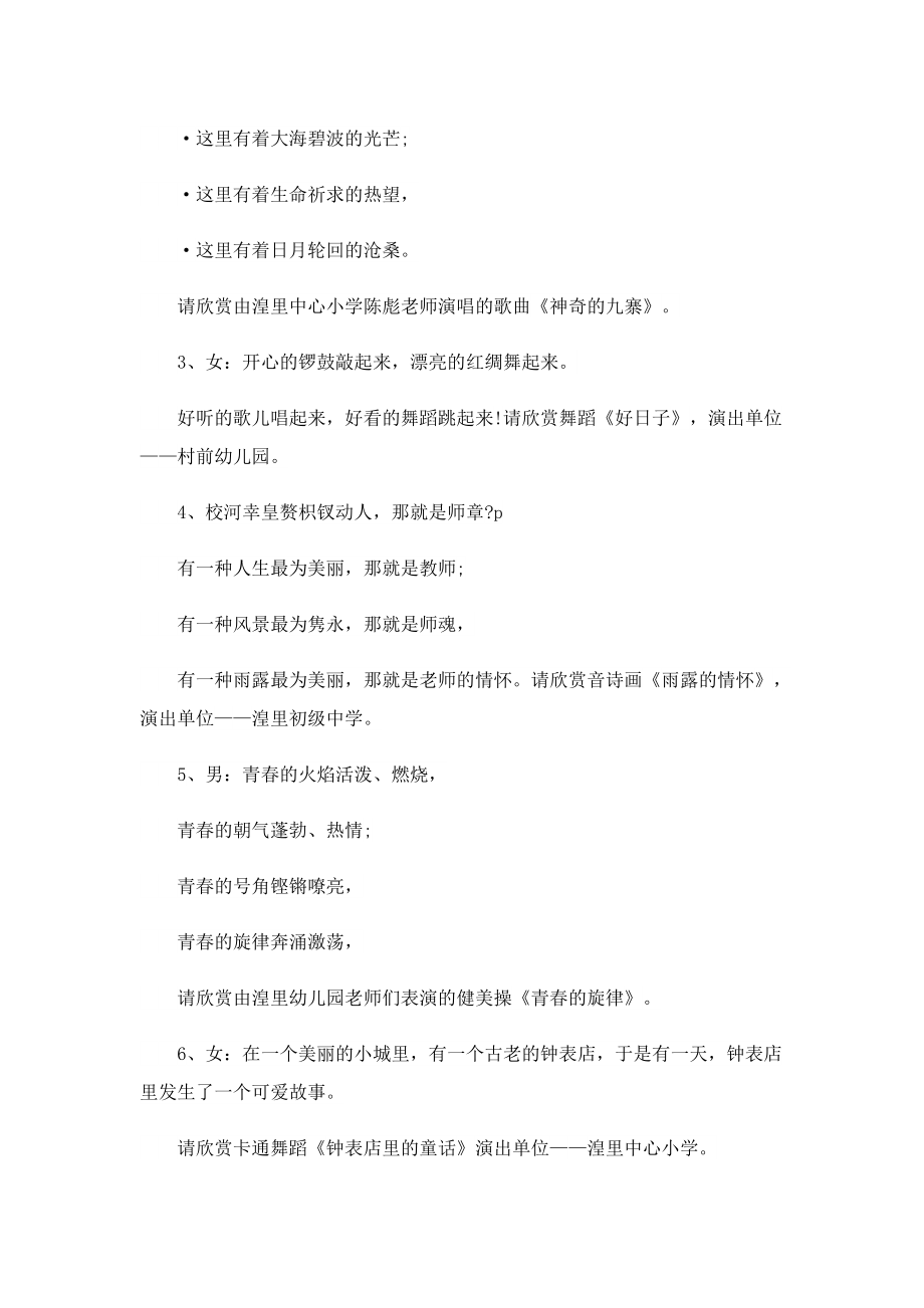 校园文艺晚会主持词7篇.doc_第2页