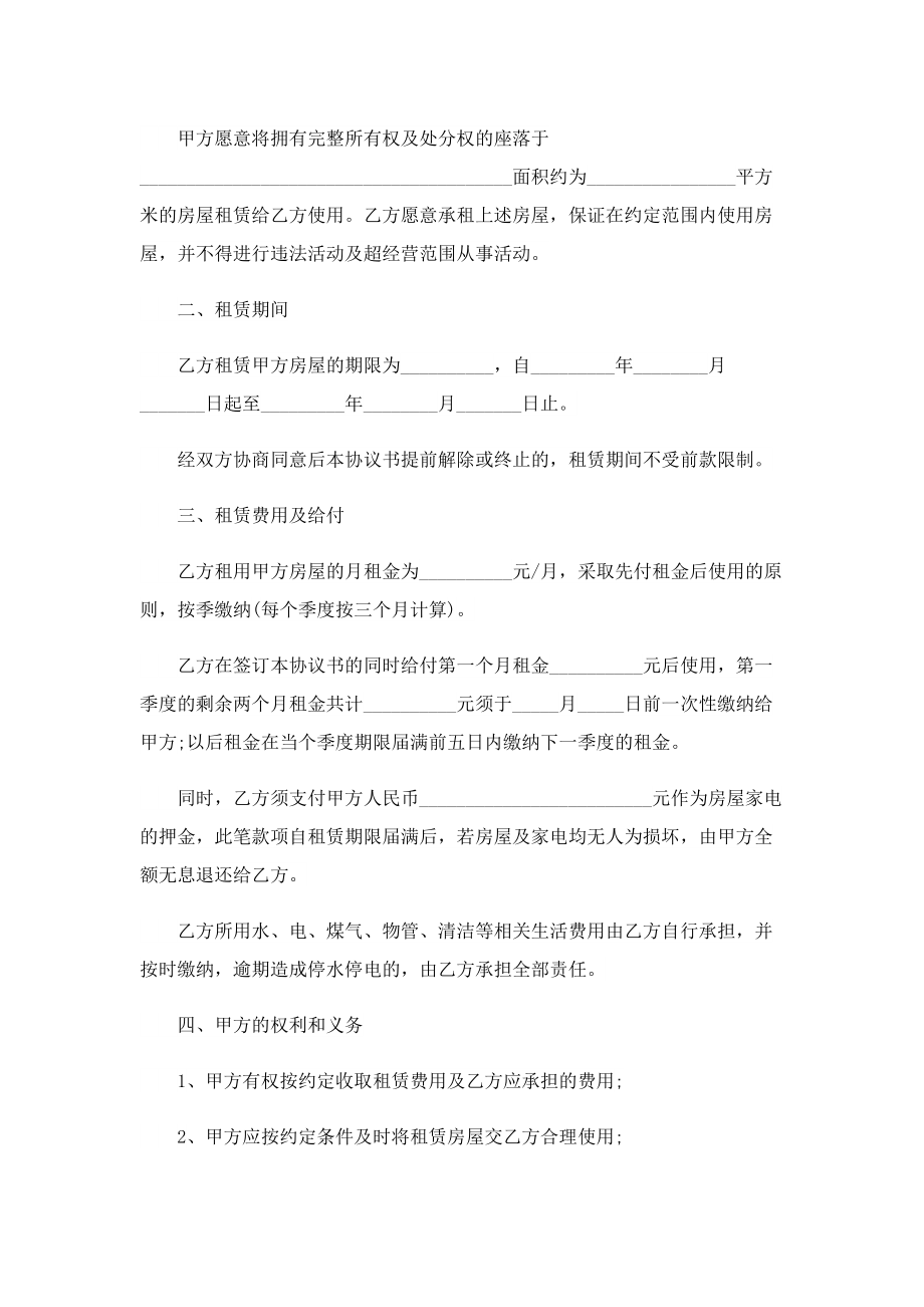 租房书面合同协议格式五篇.doc_第3页