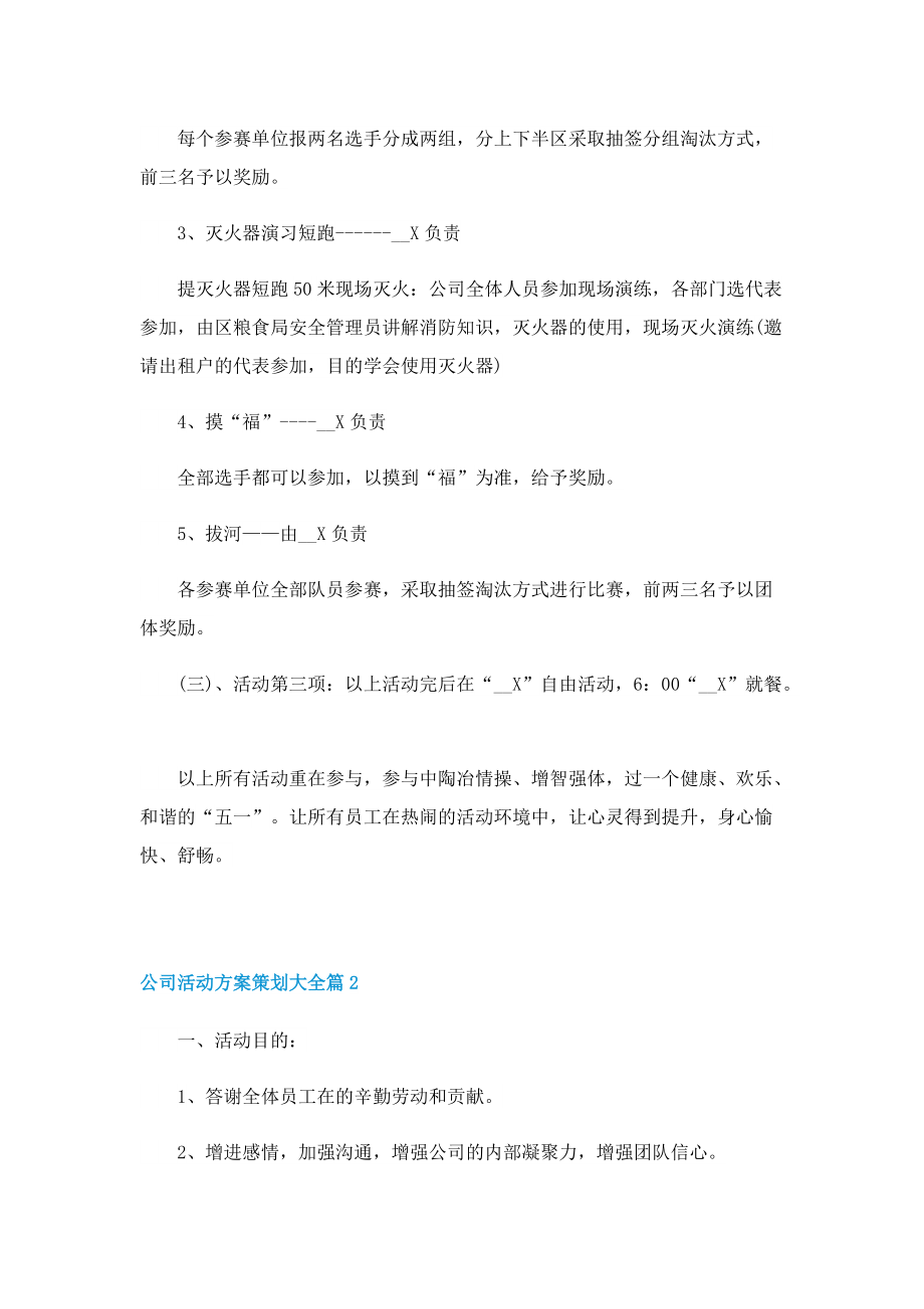 公司活动方案策划大全.doc_第2页