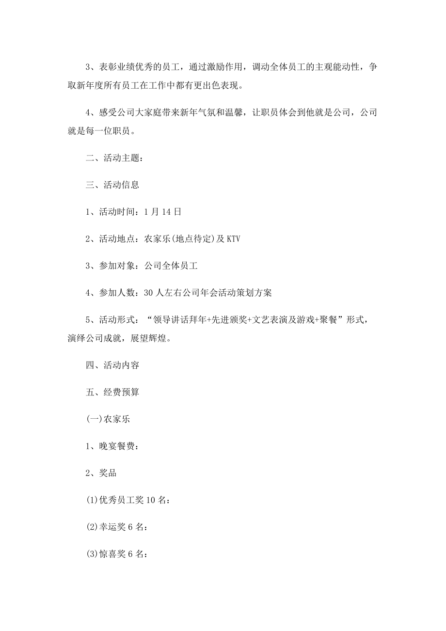 公司活动方案策划大全.doc_第3页