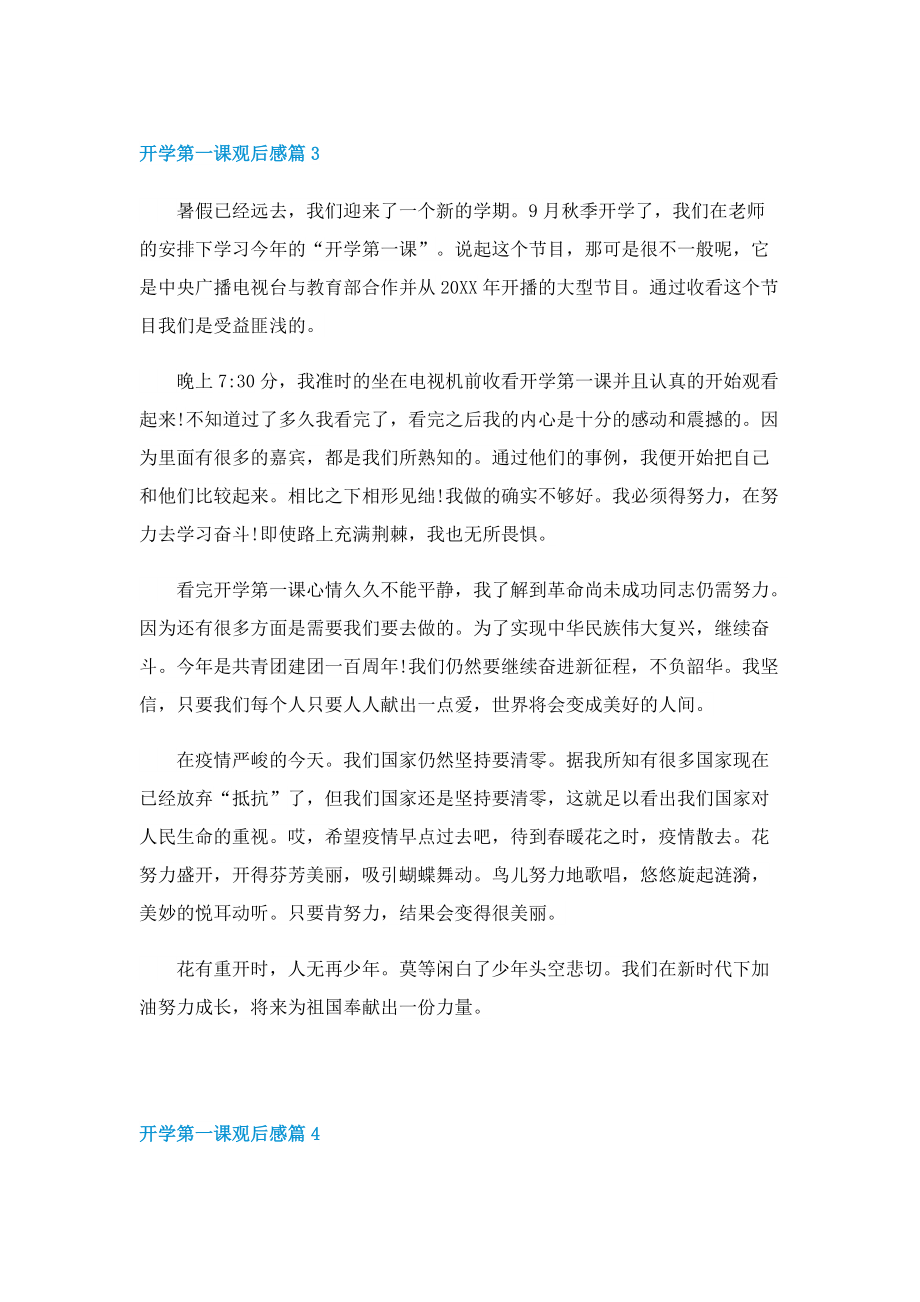 开学第一课观后感2022十篇.doc_第3页