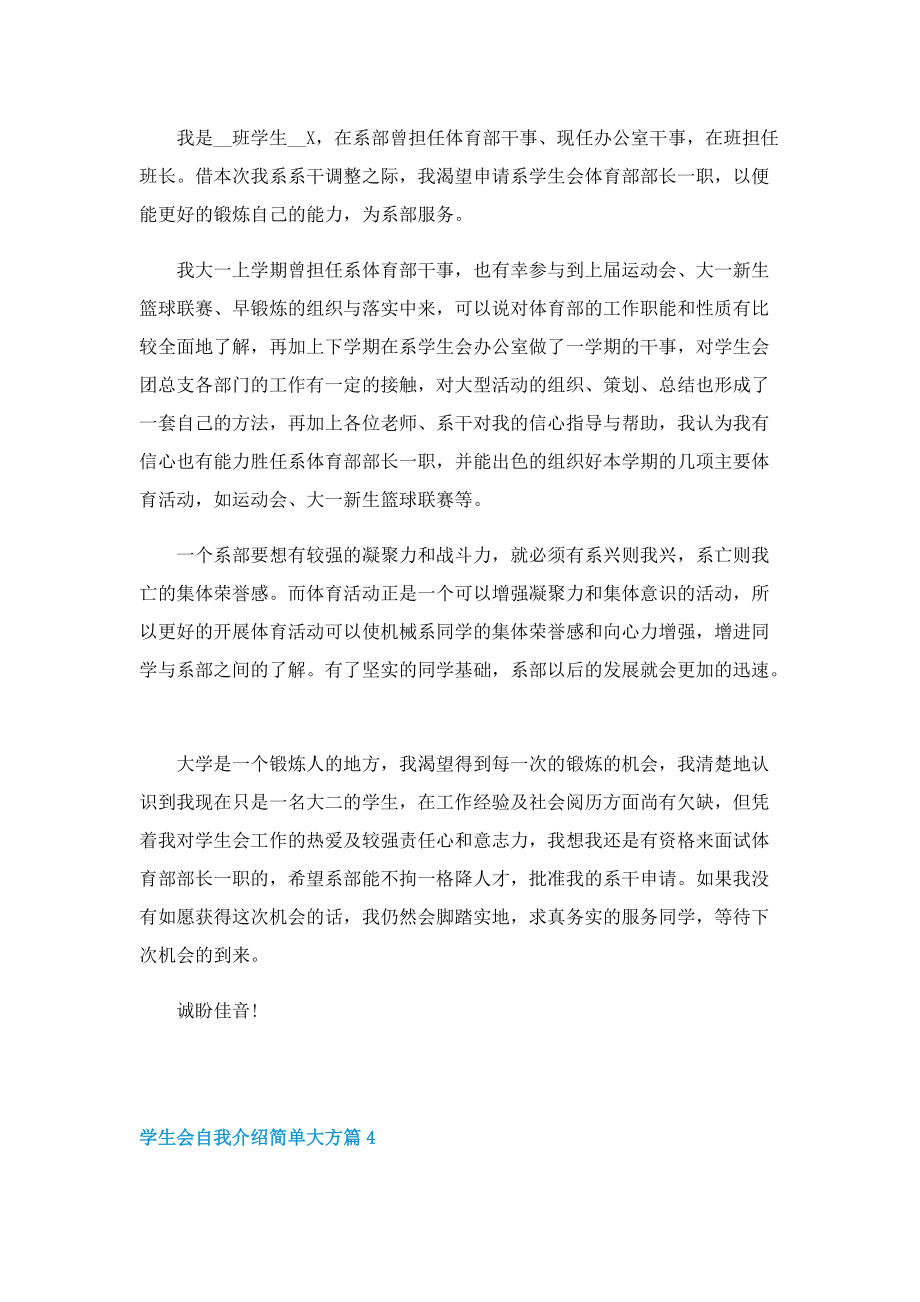 学生会自我介绍简单大方(10篇).doc_第3页