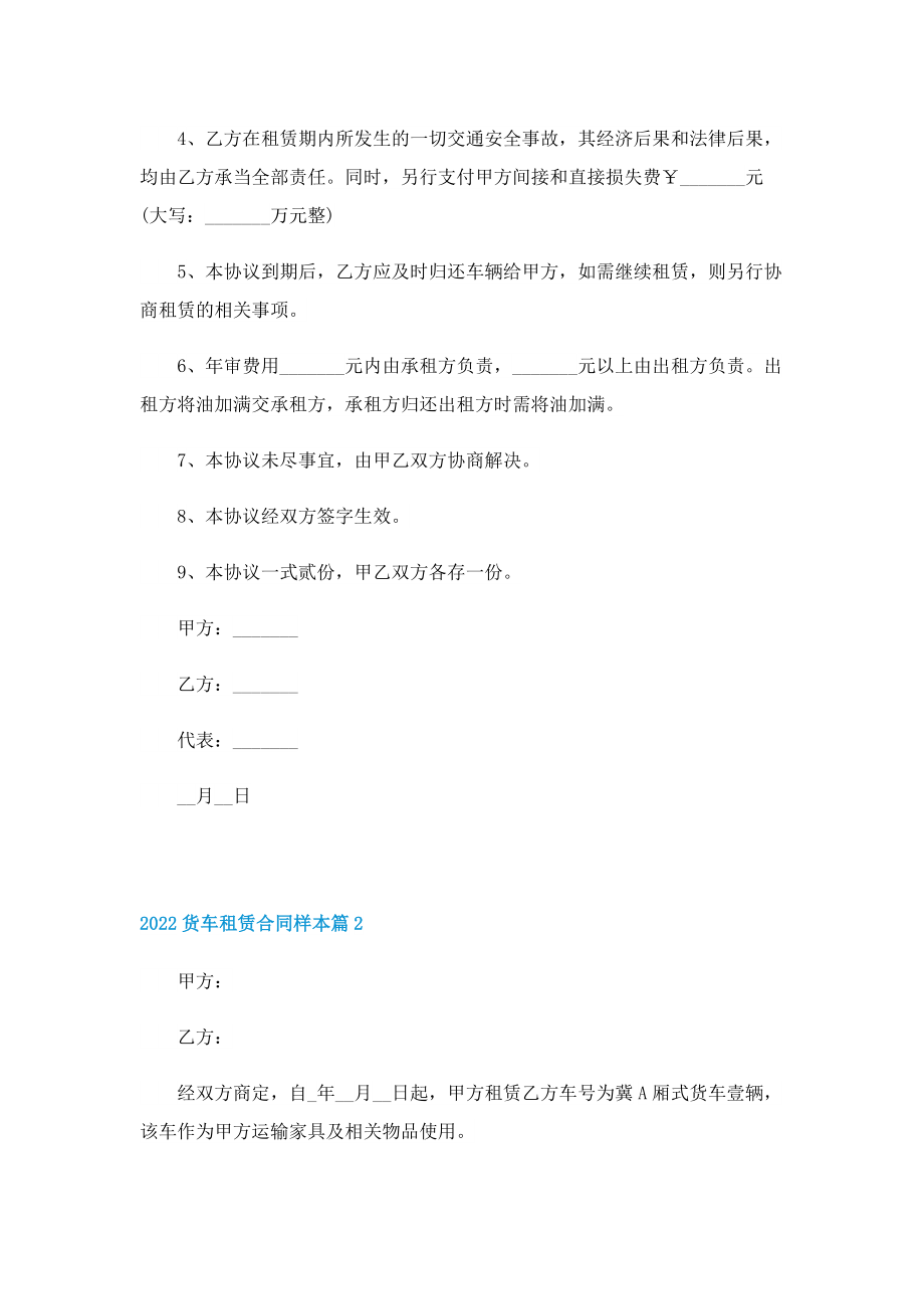 2022货车租赁合同样本.doc_第2页