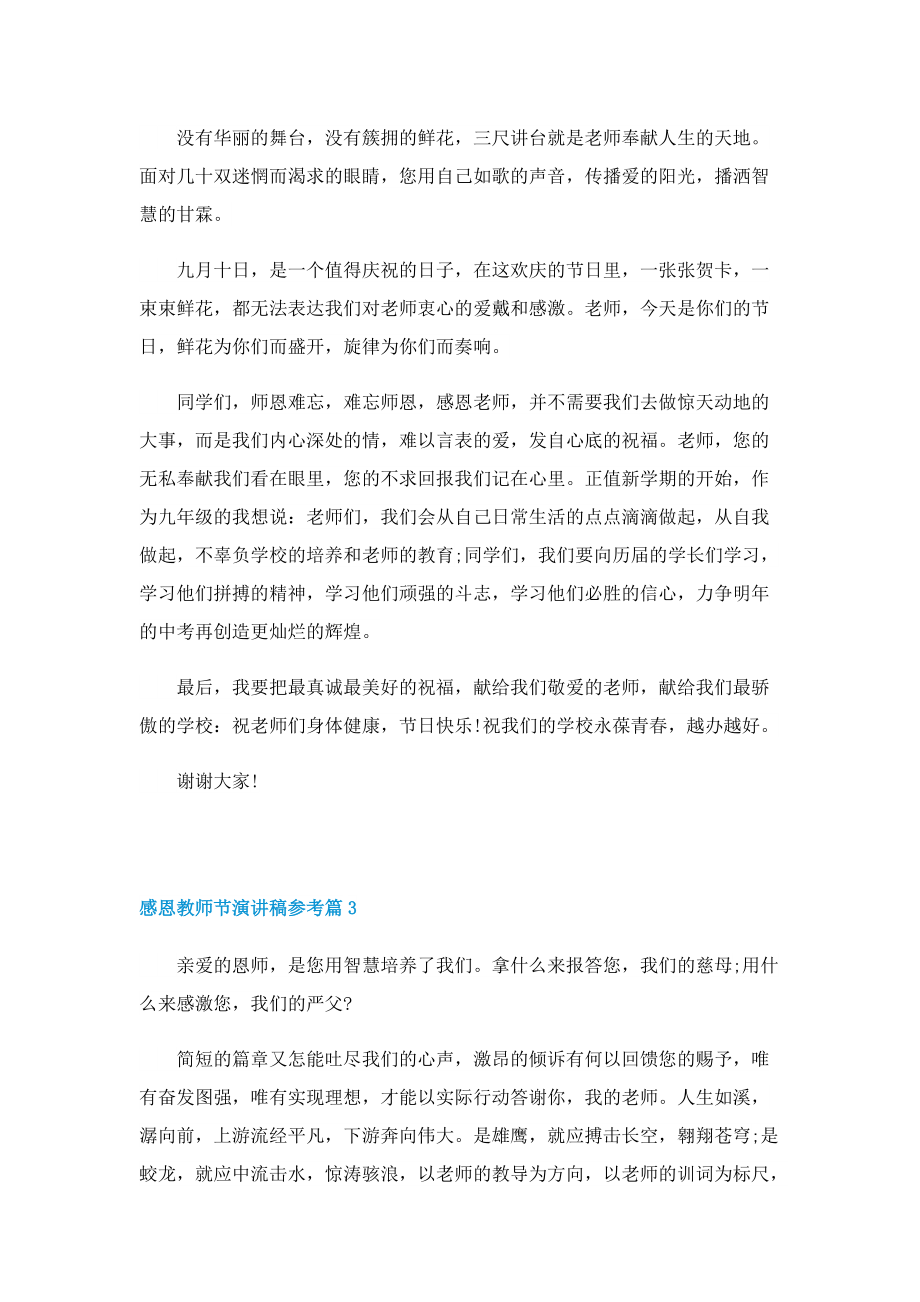 感恩教师节演讲稿参考.doc_第3页