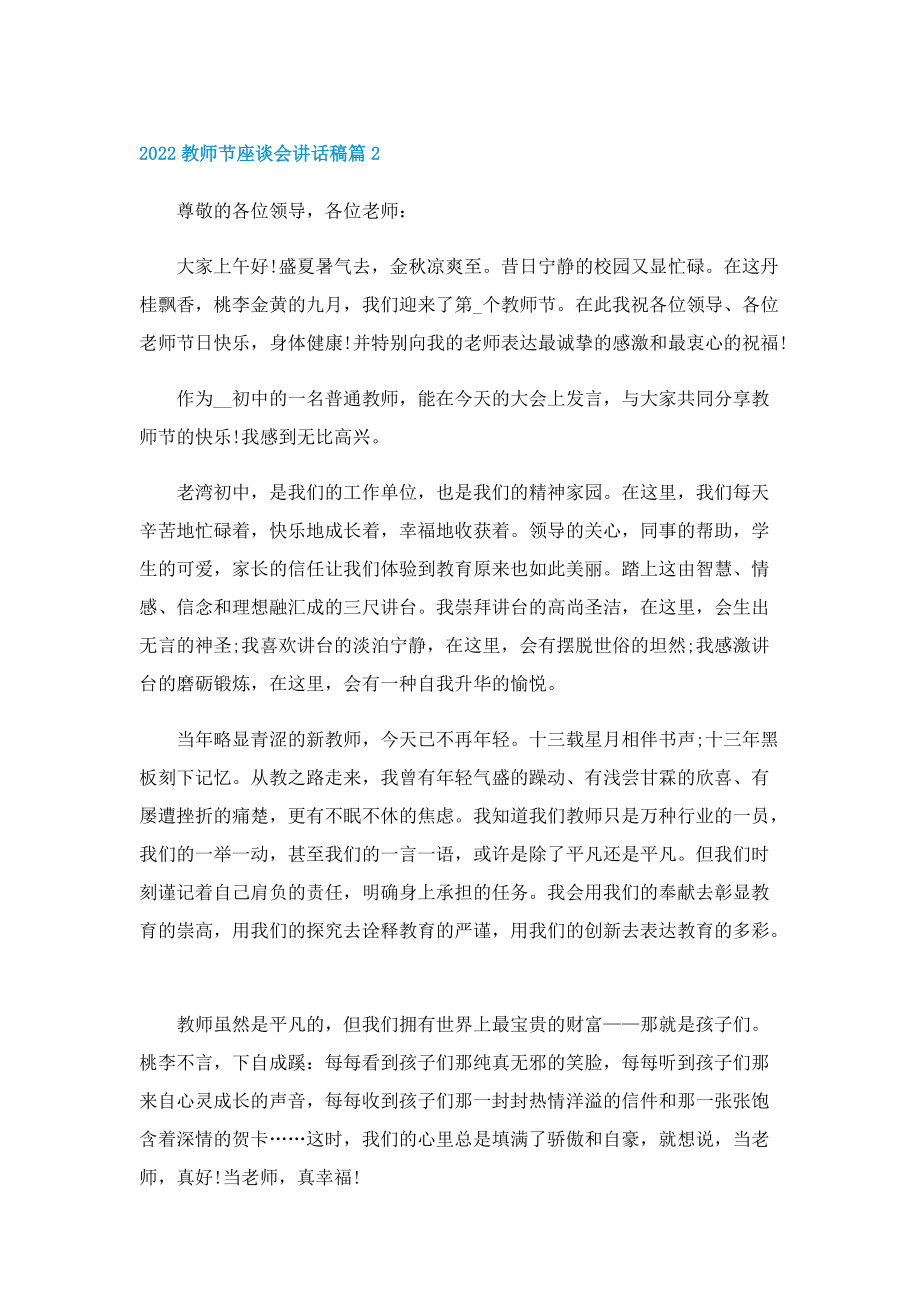 2022教师节座谈会讲话稿.doc_第3页