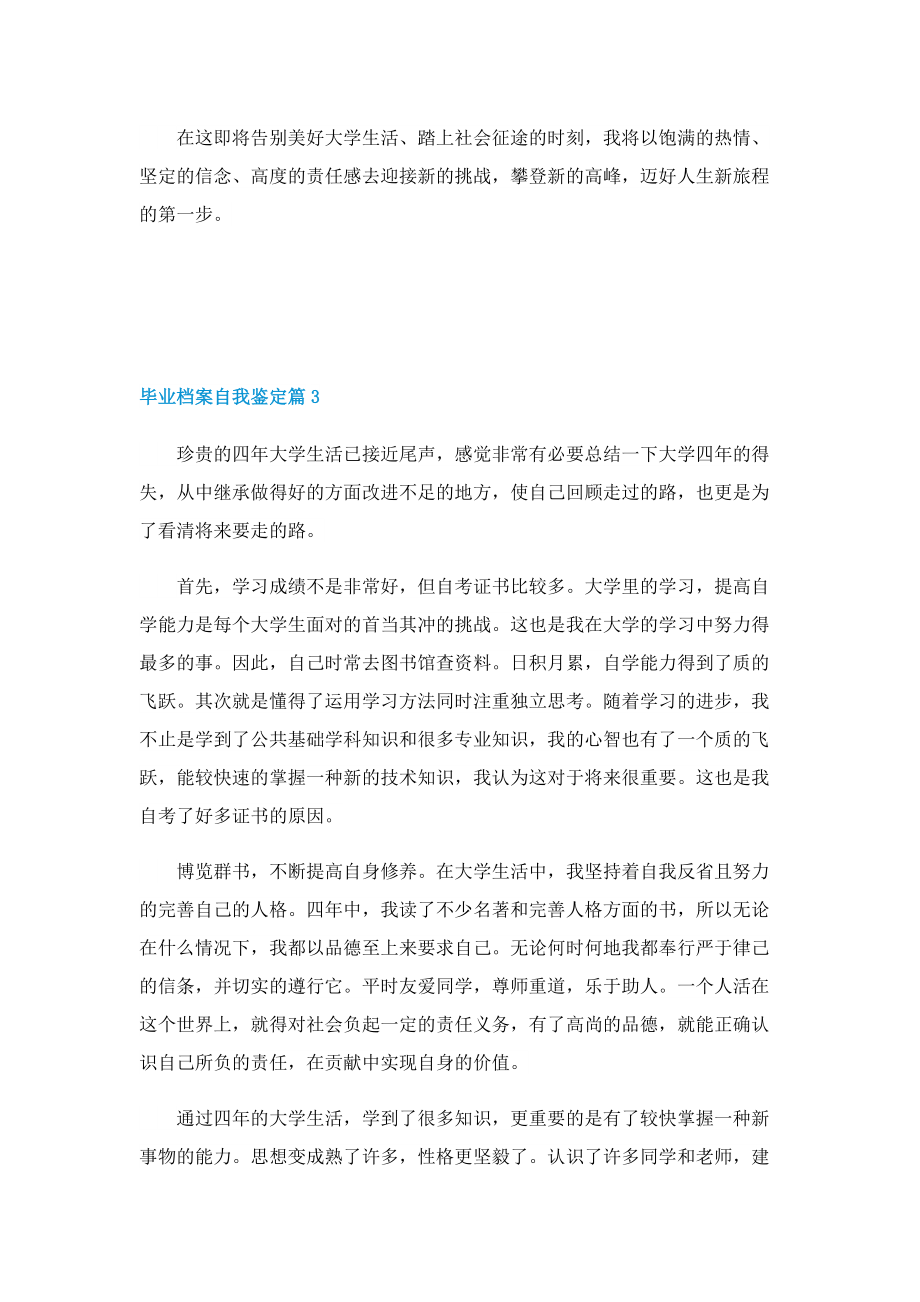 毕业档案自我鉴定(十篇).doc_第3页