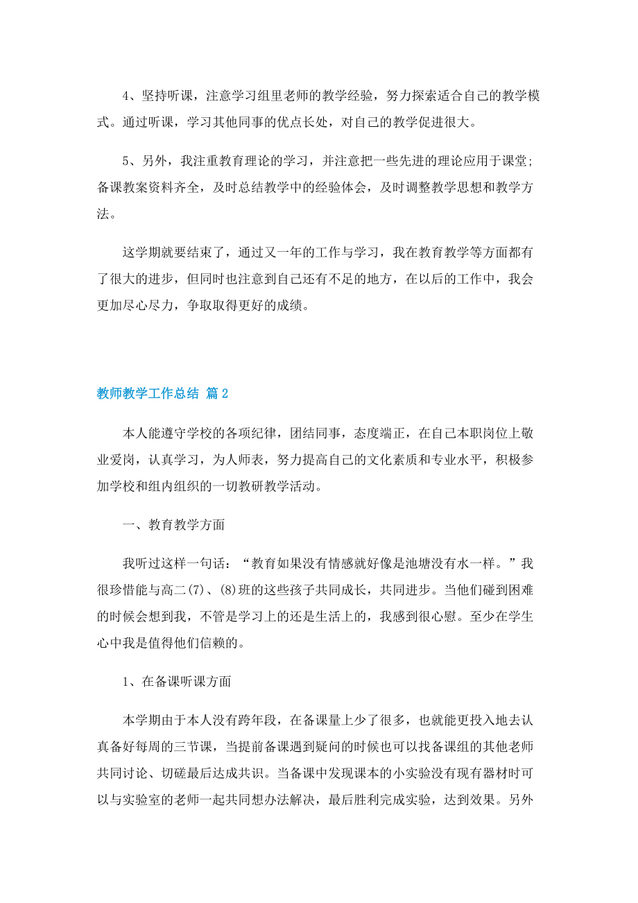 教师教学工作总结（精选5篇）.doc_第2页